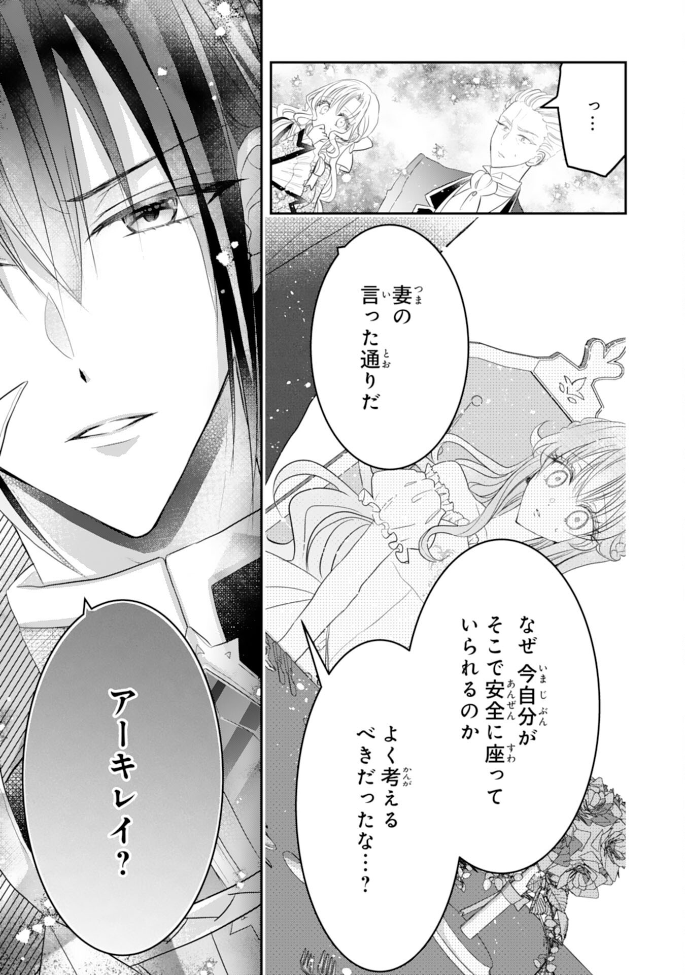 Konyaku Haki Sareta Koshaku Reijo wa Reitetsu Kokuo no Dekiai wo Shinjinai Chapter 9 35ページ