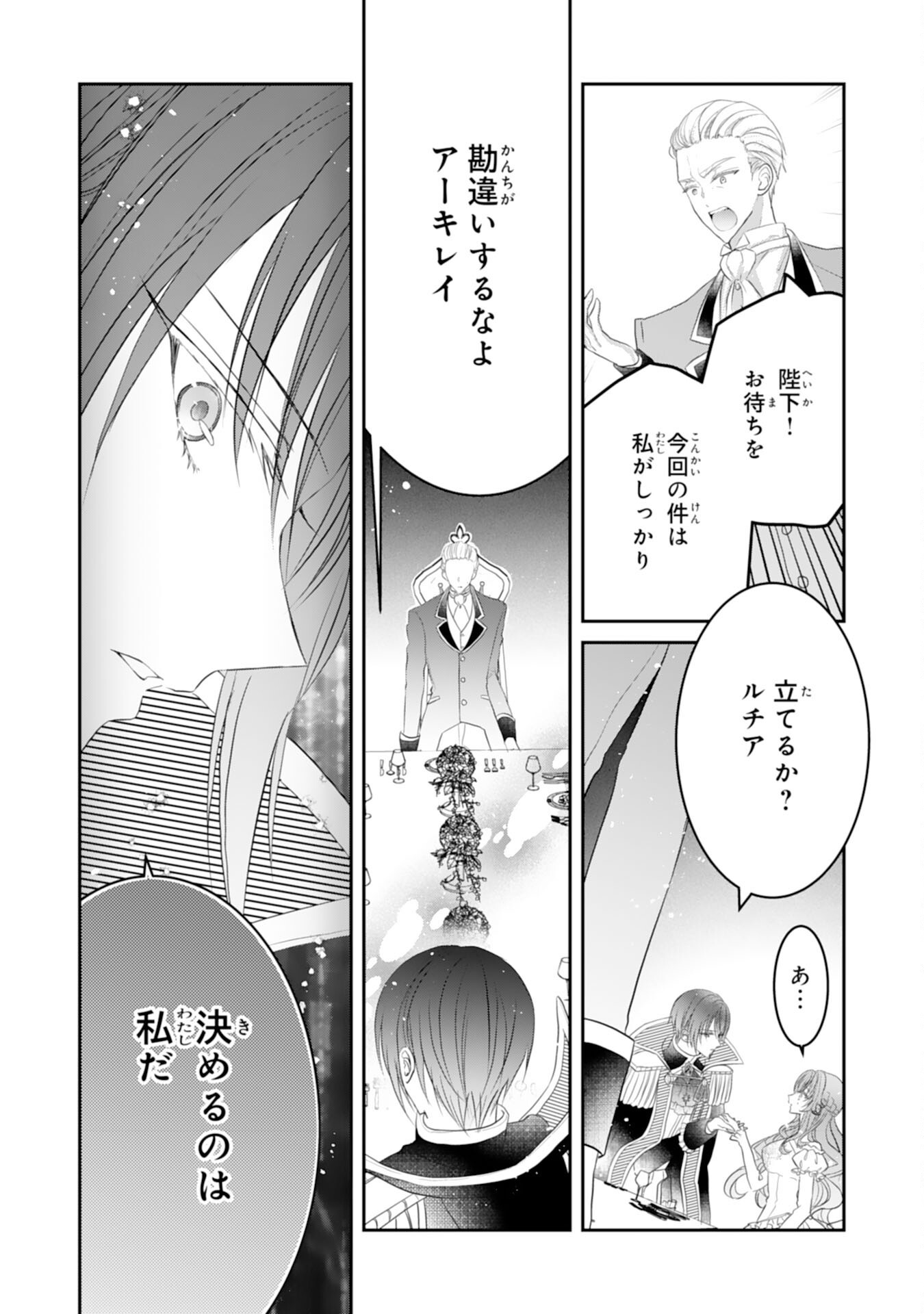 Konyaku Haki Sareta Koshaku Reijo wa Reitetsu Kokuo no Dekiai wo Shinjinai Chapter 9 36ページ