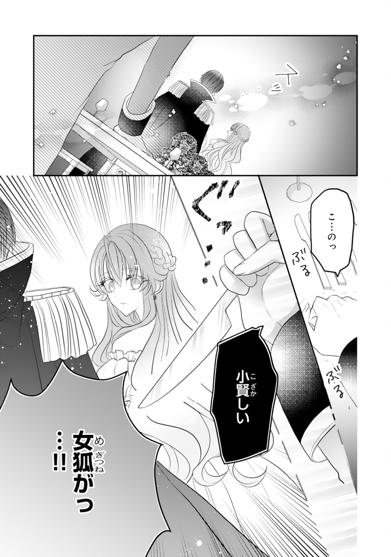 Konyaku Haki Sareta Koshaku Reijo wa Reitetsu Kokuo no Dekiai wo Shinjinai Chapter 9 37ページ