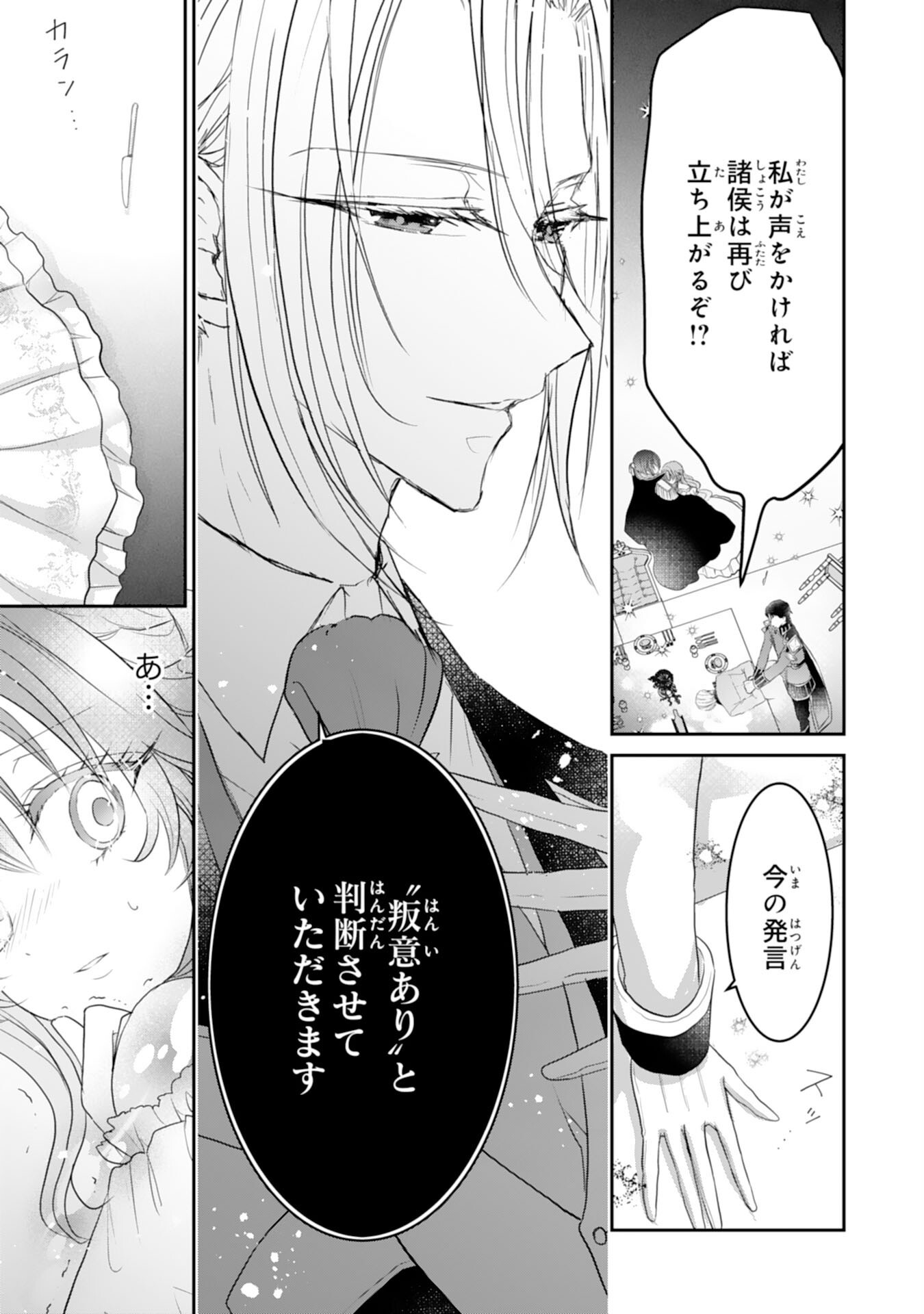 Konyaku Haki Sareta Koshaku Reijo wa Reitetsu Kokuo no Dekiai wo Shinjinai Chapter 9 39ページ