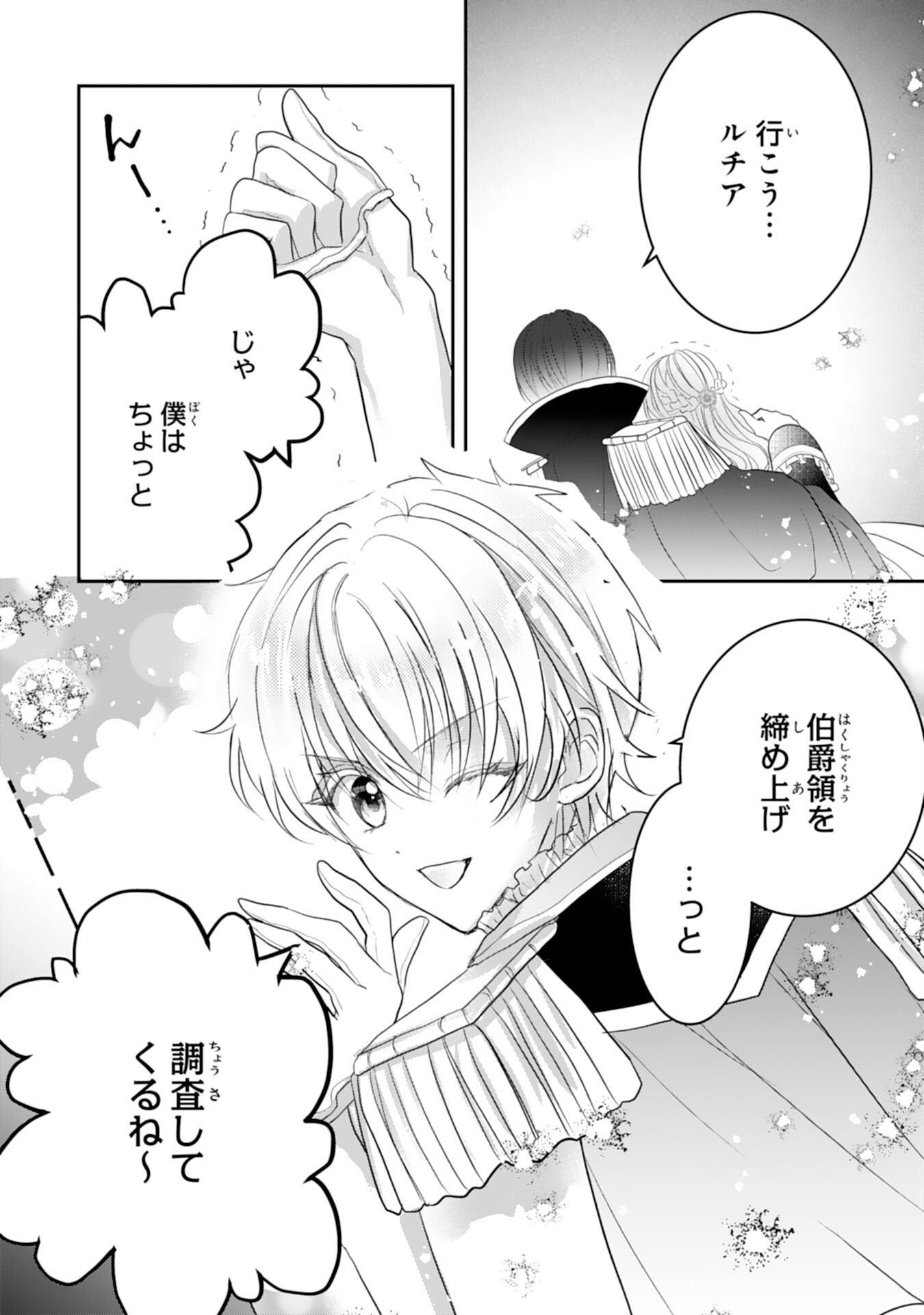 Konyaku Haki Sareta Koshaku Reijo wa Reitetsu Kokuo no Dekiai wo Shinjinai Chapter 9 40ページ