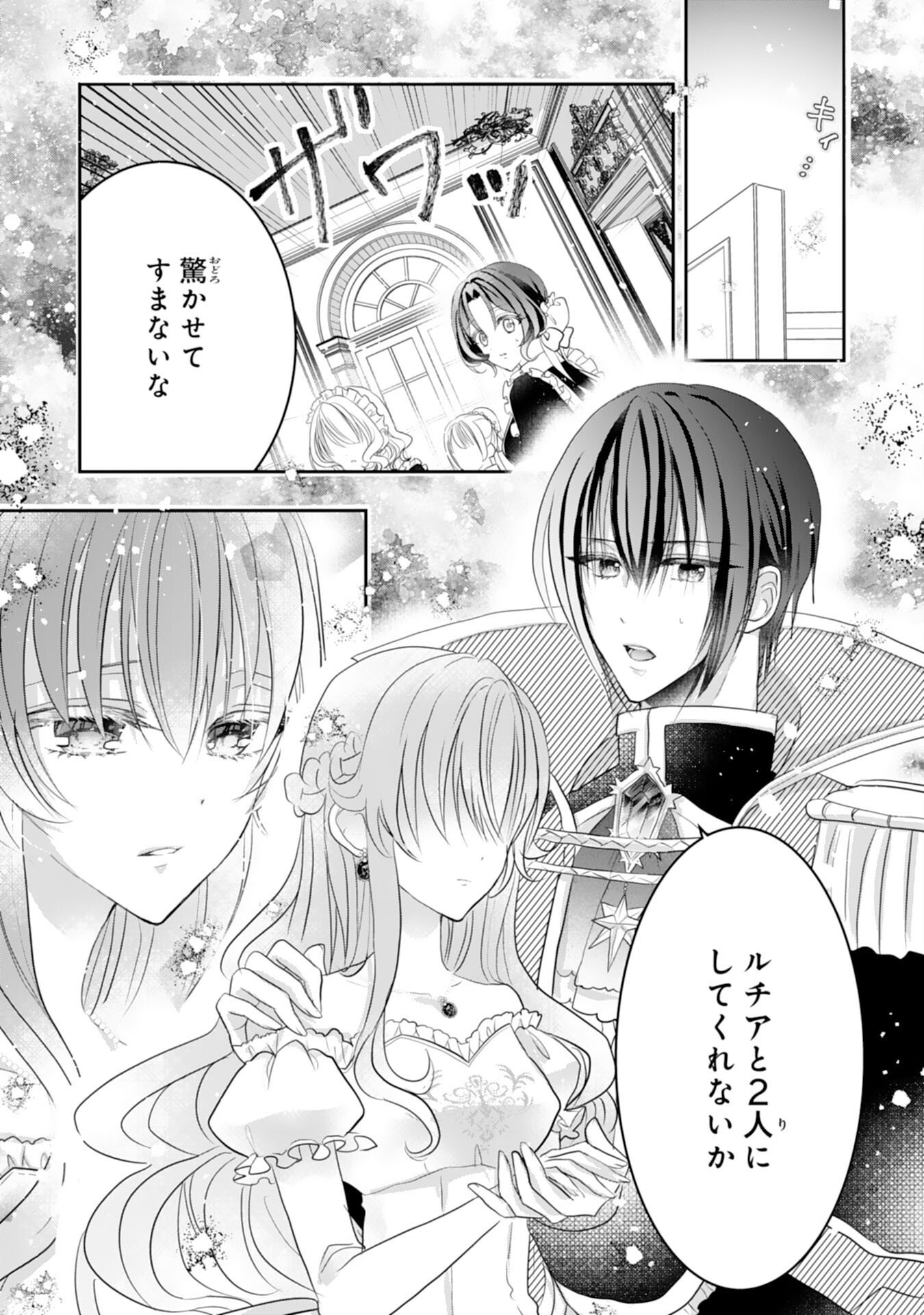 Konyaku Haki Sareta Koshaku Reijo wa Reitetsu Kokuo no Dekiai wo Shinjinai Chapter 9 41ページ