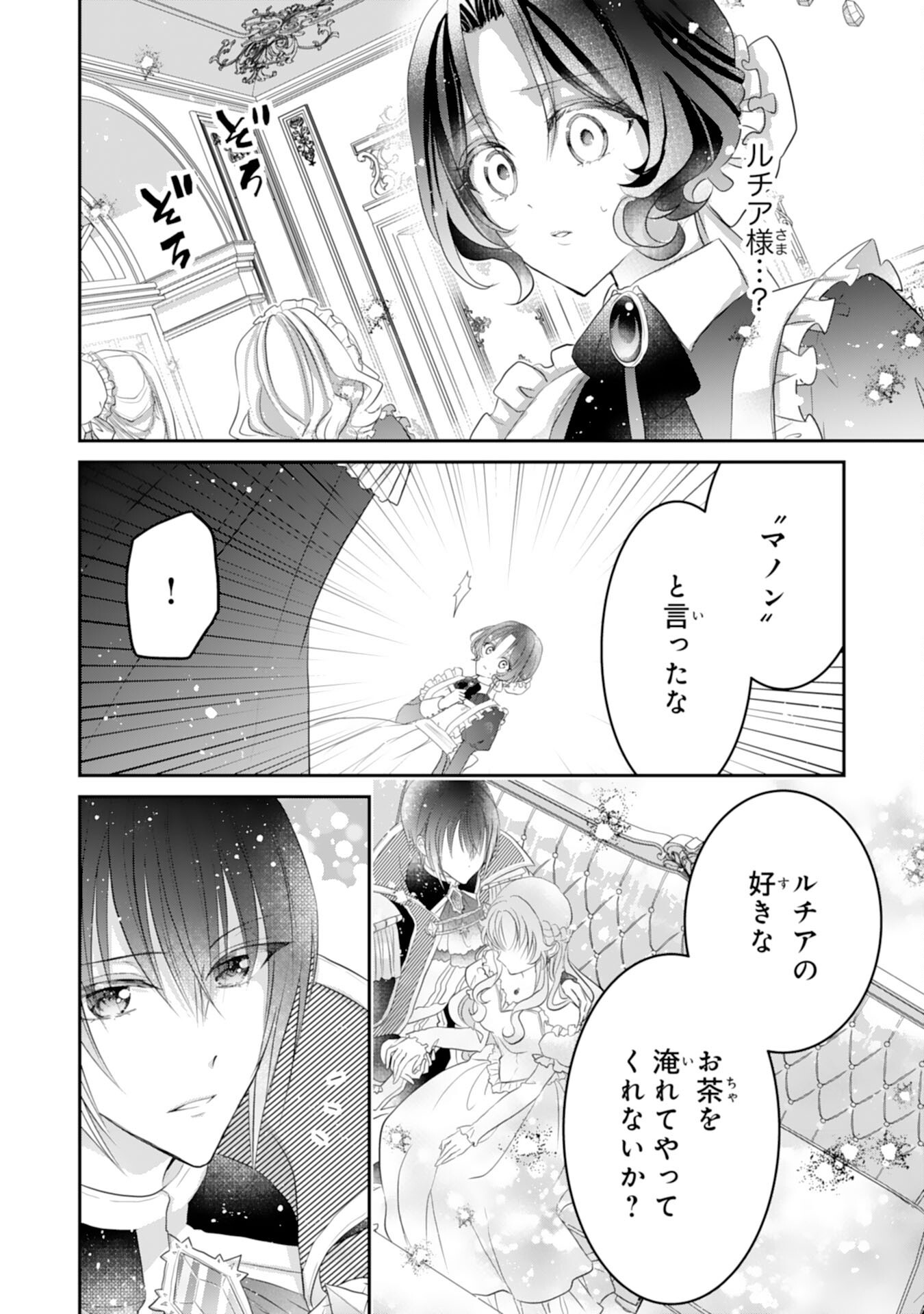 Konyaku Haki Sareta Koshaku Reijo wa Reitetsu Kokuo no Dekiai wo Shinjinai Chapter 9 42ページ