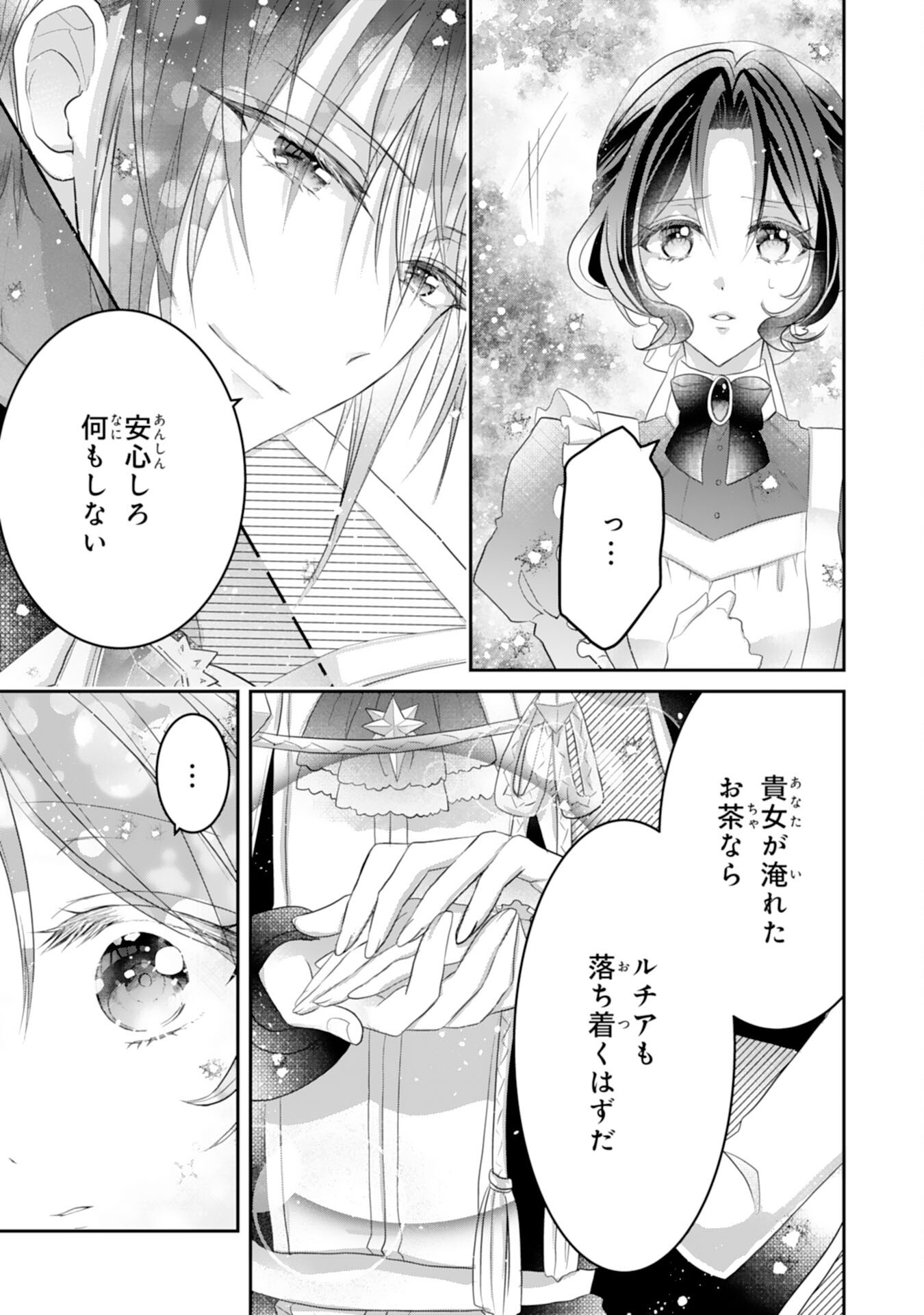 Konyaku Haki Sareta Koshaku Reijo wa Reitetsu Kokuo no Dekiai wo Shinjinai Chapter 9 43ページ