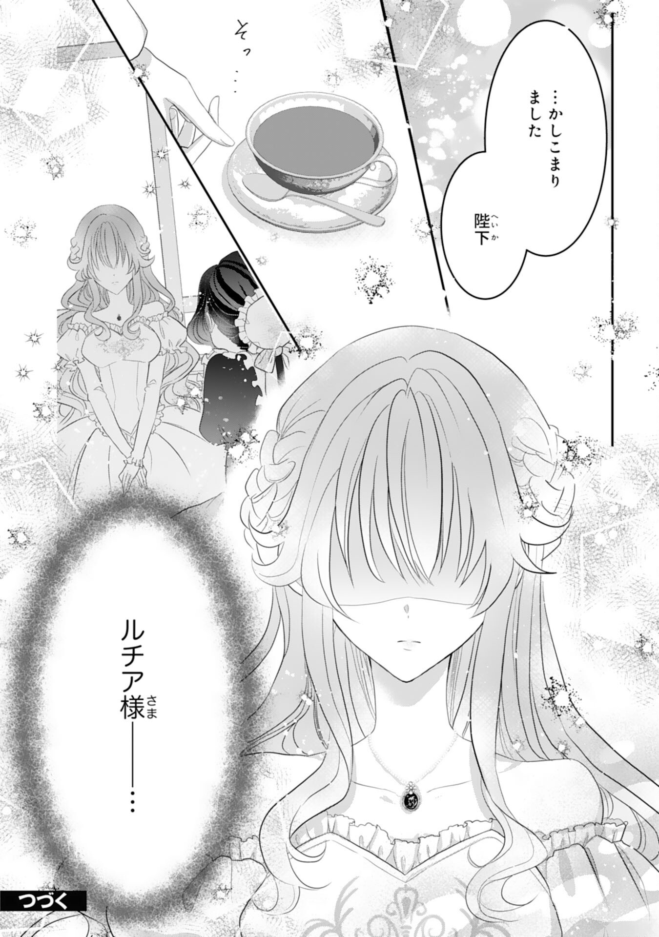 Konyaku Haki Sareta Koshaku Reijo wa Reitetsu Kokuo no Dekiai wo Shinjinai Chapter 9 44ページ