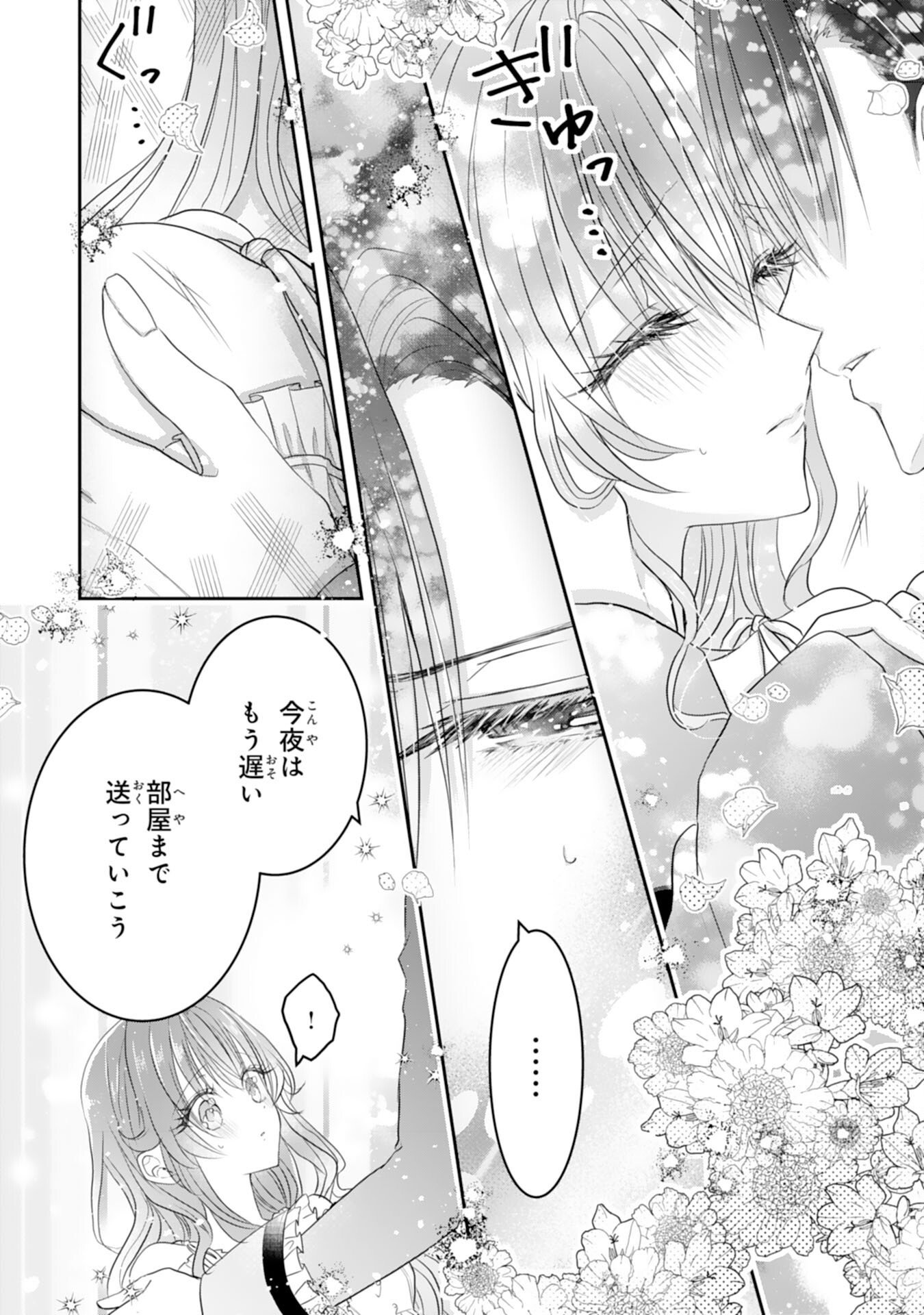 Konyaku Haki Sareta Koshaku Reijo wa Reitetsu Kokuo no Dekiai wo Shinjinai Chapter 9 6ページ