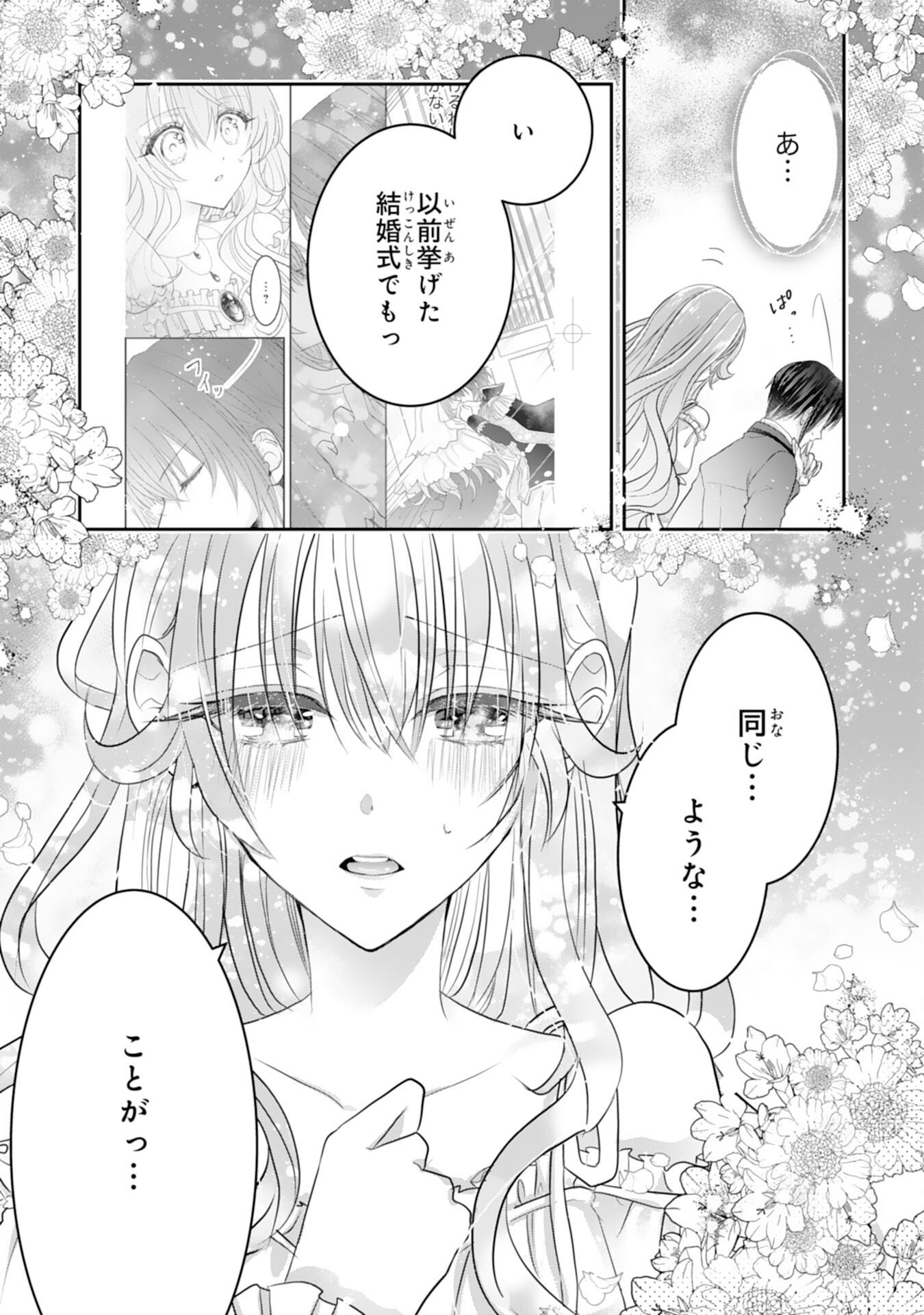 Konyaku Haki Sareta Koshaku Reijo wa Reitetsu Kokuo no Dekiai wo Shinjinai Chapter 9 7ページ