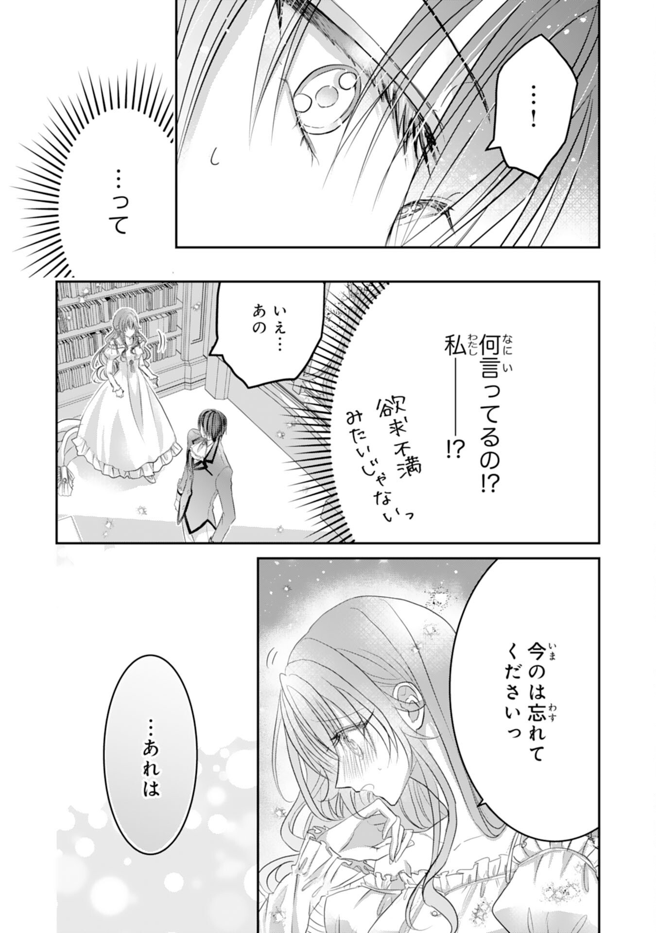 Konyaku Haki Sareta Koshaku Reijo wa Reitetsu Kokuo no Dekiai wo Shinjinai Chapter 9 8ページ