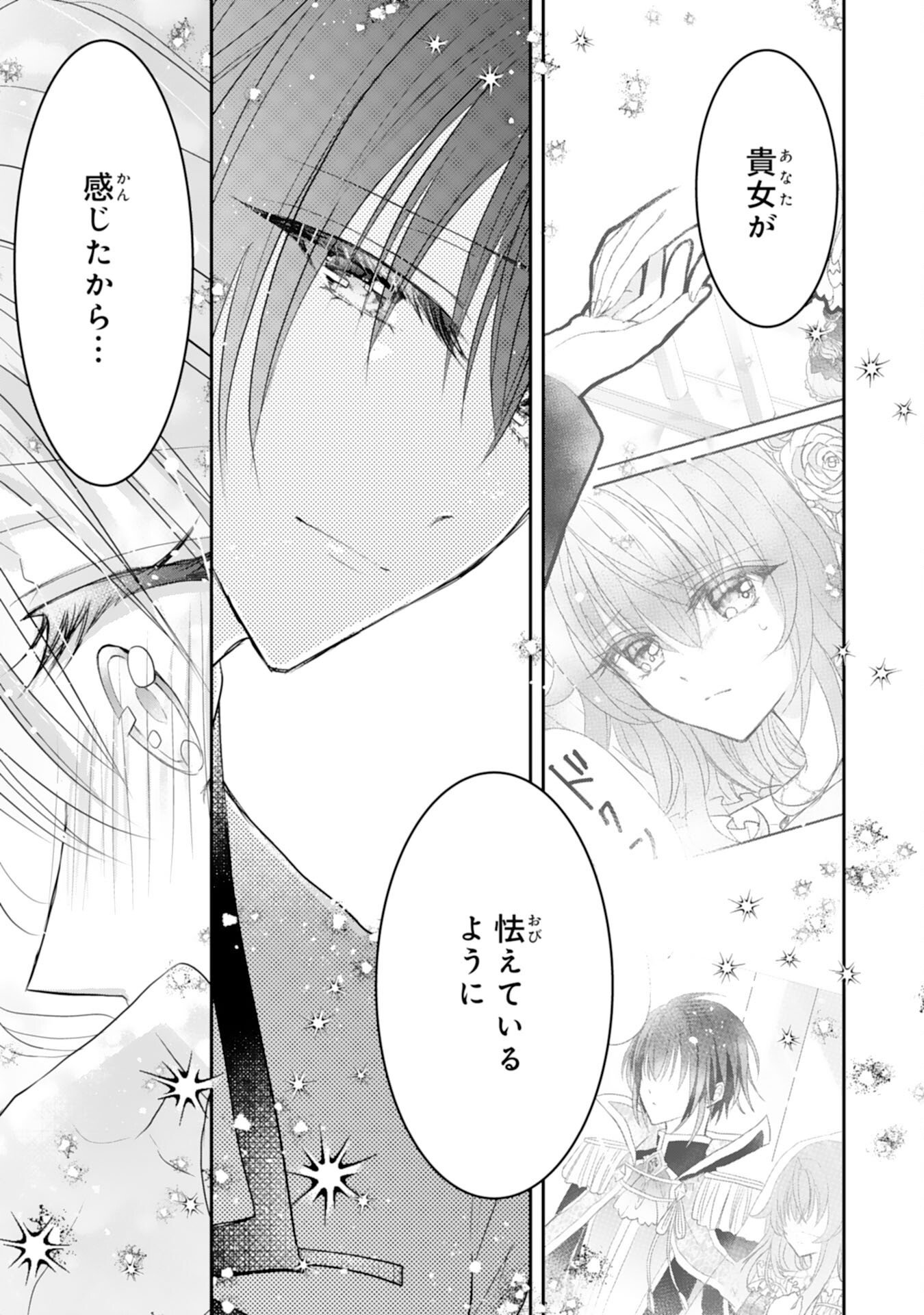 Konyaku Haki Sareta Koshaku Reijo wa Reitetsu Kokuo no Dekiai wo Shinjinai Chapter 9 9ページ