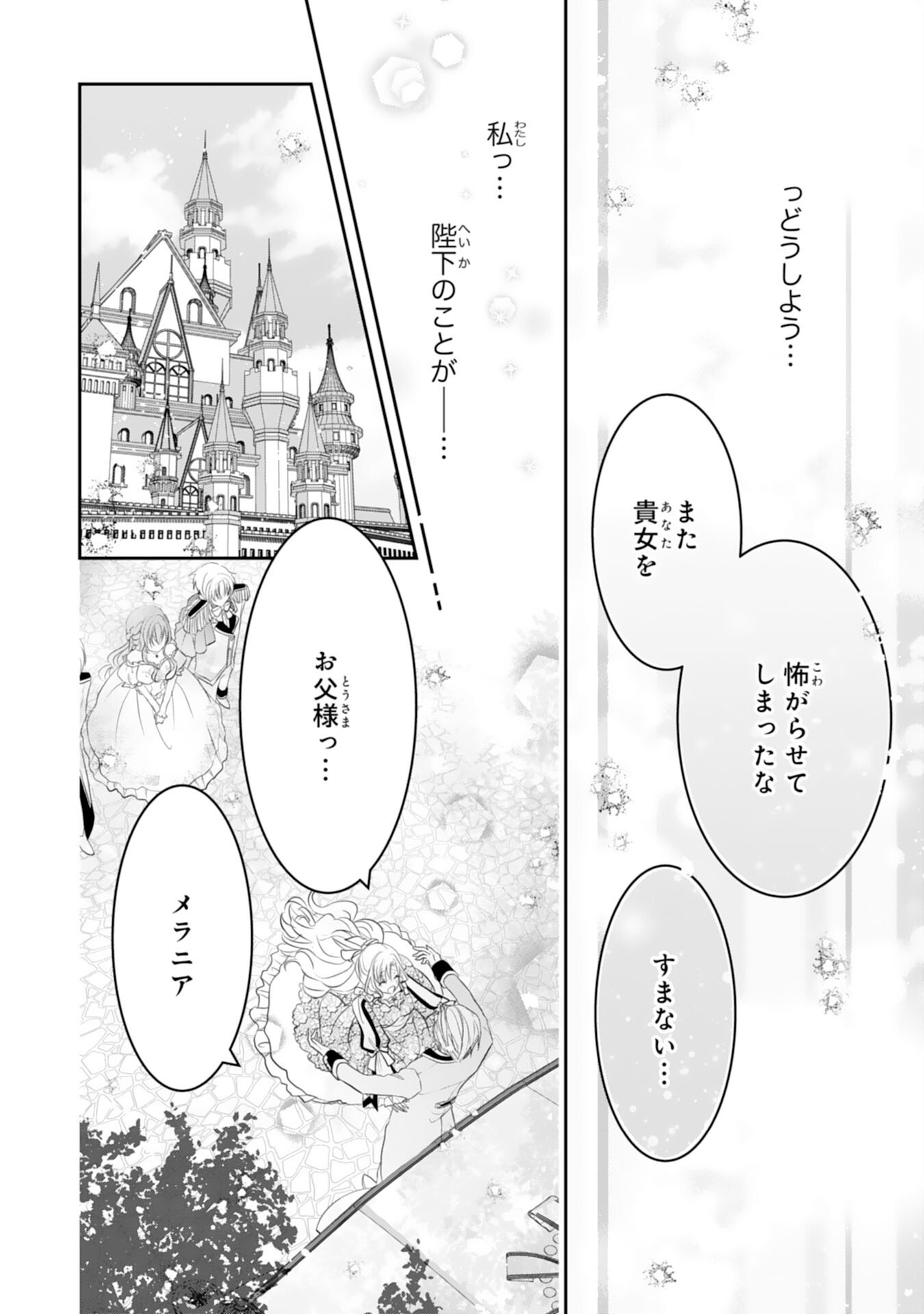 Konyaku Haki Sareta Koshaku Reijo wa Reitetsu Kokuo no Dekiai wo Shinjinai Chapter 9 10ページ