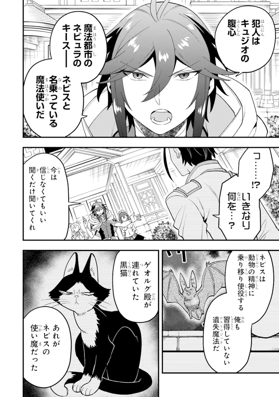 'Kouryakuhon' o Kushi Suru Saikyou no Mahou Tsukai - to wa Iwa Senai Oreryuu Maou Tobatsu Saizen Route Chapter 38.2 1ページ