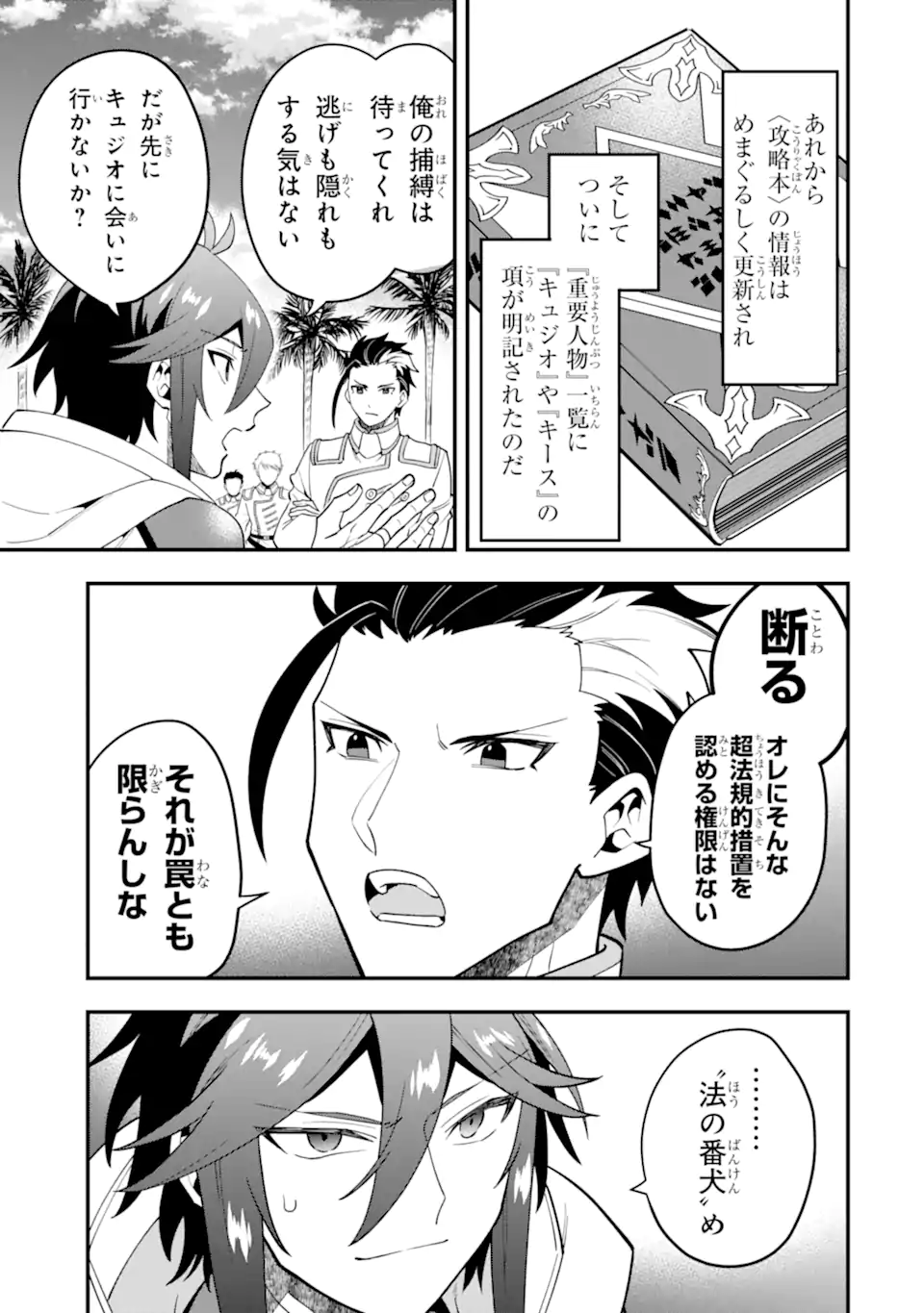 'Kouryakuhon' o Kushi Suru Saikyou no Mahou Tsukai - to wa Iwa Senai Oreryuu Maou Tobatsu Saizen Route Chapter 38.2 2ページ