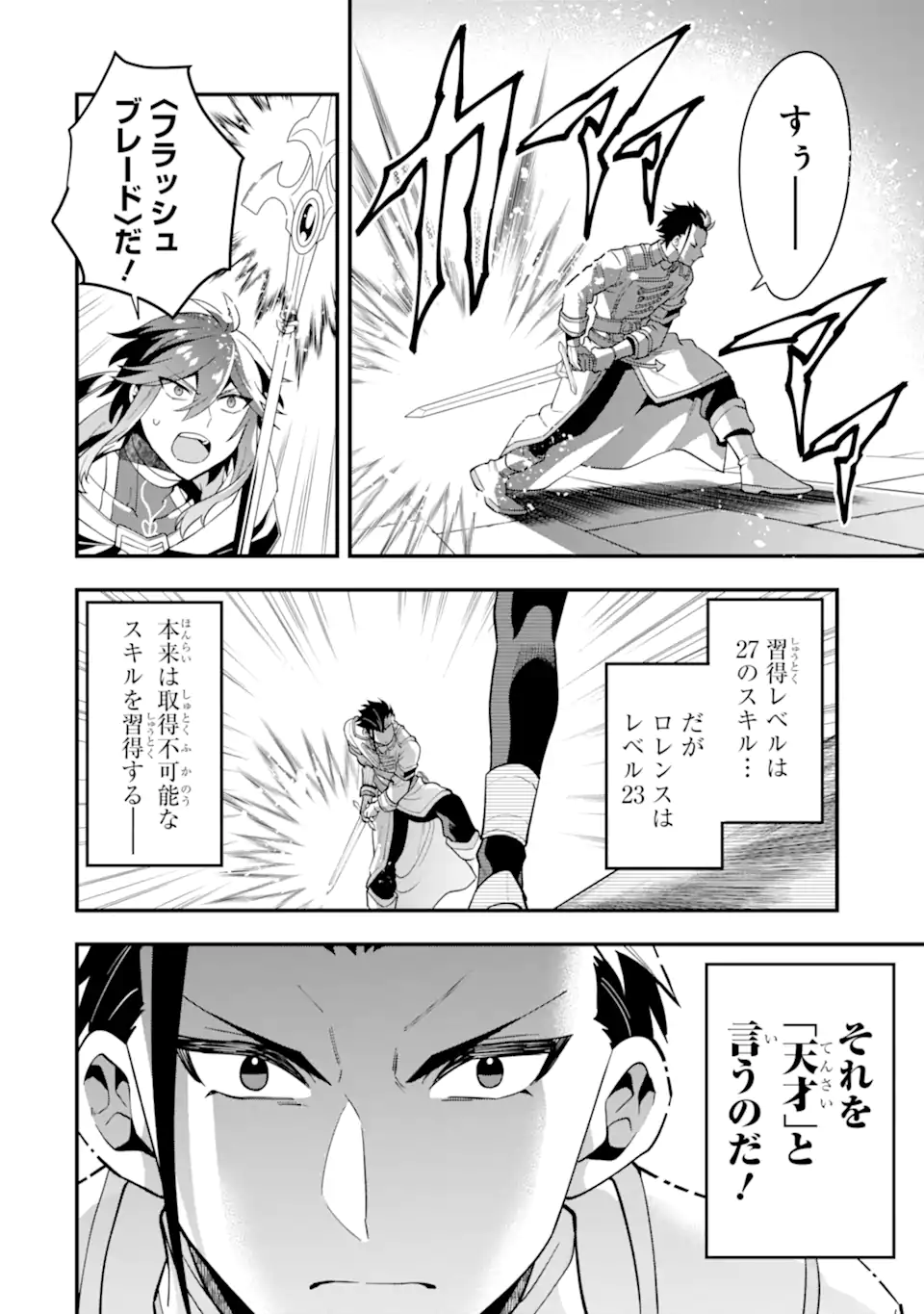 'Kouryakuhon' o Kushi Suru Saikyou no Mahou Tsukai - to wa Iwa Senai Oreryuu Maou Tobatsu Saizen Route Chapter 38.2 11ページ