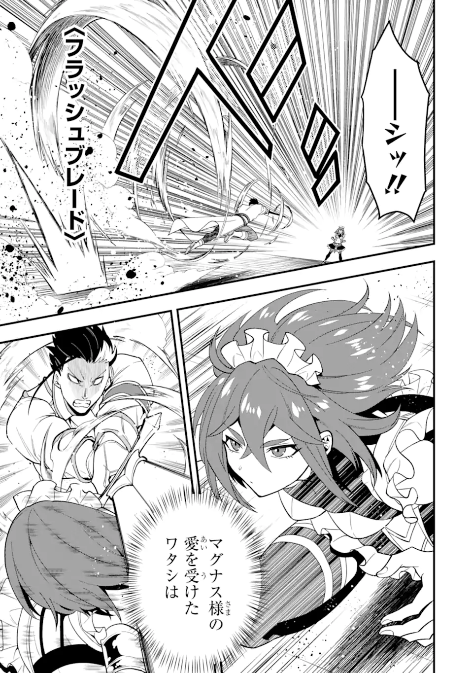 'Kouryakuhon' o Kushi Suru Saikyou no Mahou Tsukai - to wa Iwa Senai Oreryuu Maou Tobatsu Saizen Route Chapter 38.2 12ページ