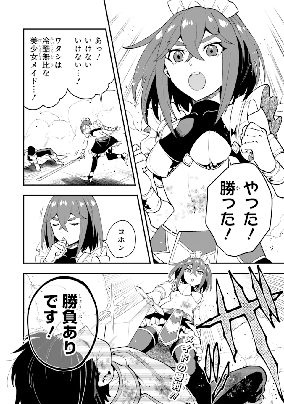 'Kouryakuhon' o Kushi Suru Saikyou no Mahou Tsukai - to wa Iwa Senai Oreryuu Maou Tobatsu Saizen Route Chapter 38.2 15ページ