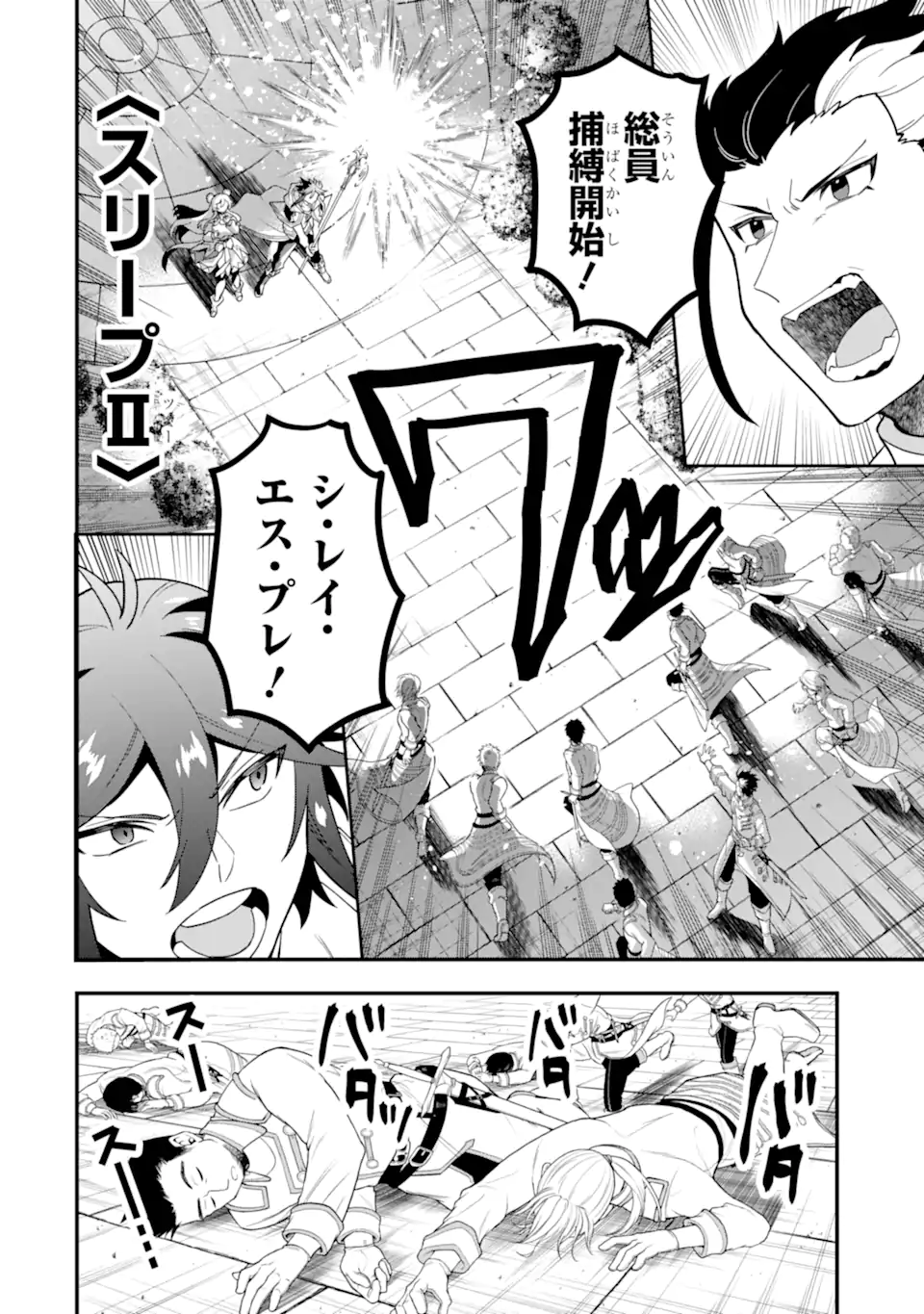 'Kouryakuhon' o Kushi Suru Saikyou no Mahou Tsukai - to wa Iwa Senai Oreryuu Maou Tobatsu Saizen Route Chapter 38.2 3ページ