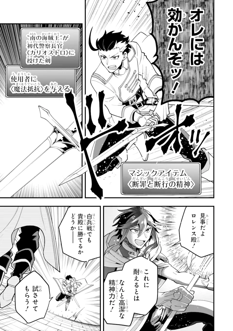 'Kouryakuhon' o Kushi Suru Saikyou no Mahou Tsukai - to wa Iwa Senai Oreryuu Maou Tobatsu Saizen Route Chapter 38.2 4ページ