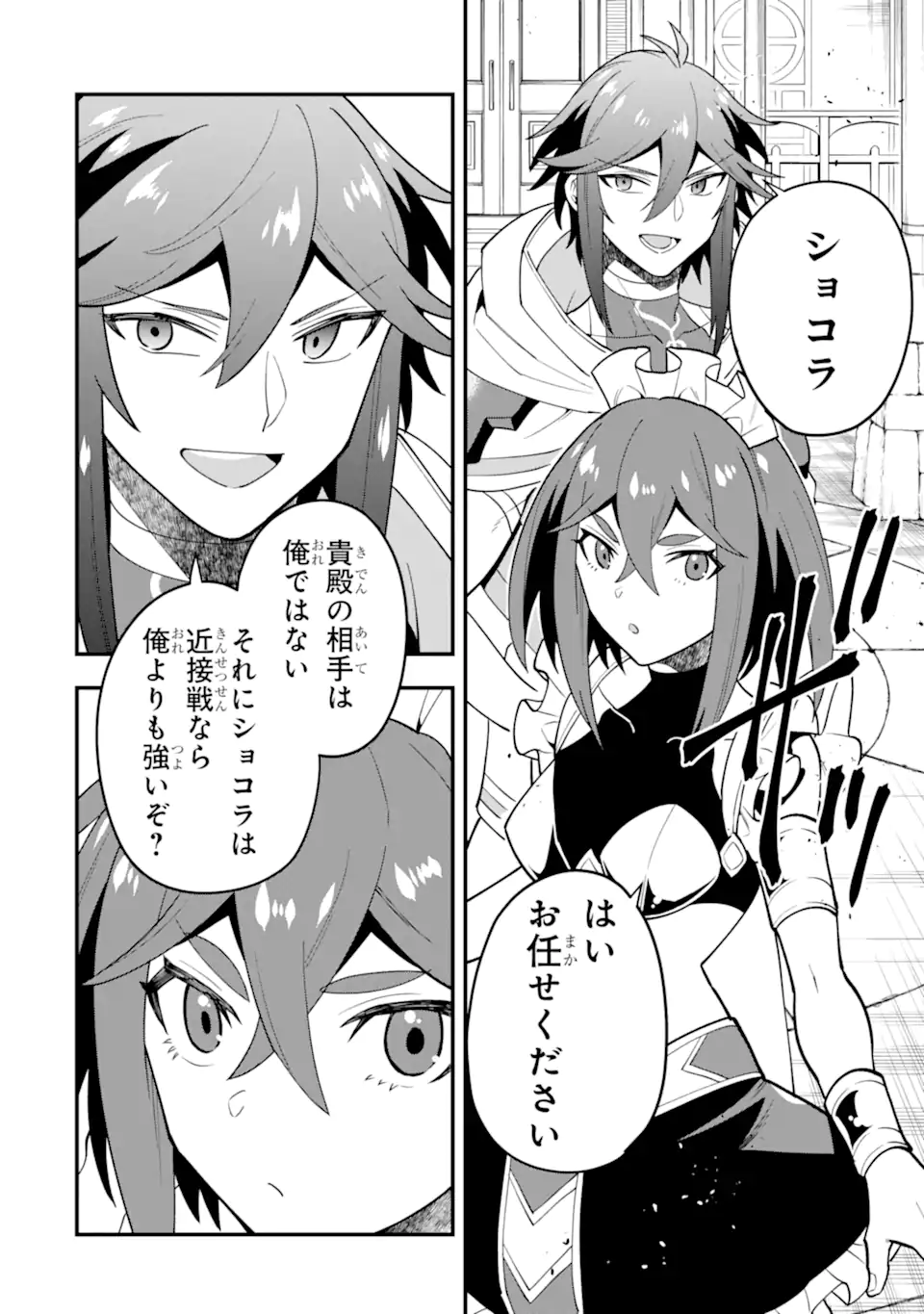 'Kouryakuhon' o Kushi Suru Saikyou no Mahou Tsukai - to wa Iwa Senai Oreryuu Maou Tobatsu Saizen Route Chapter 38.2 5ページ