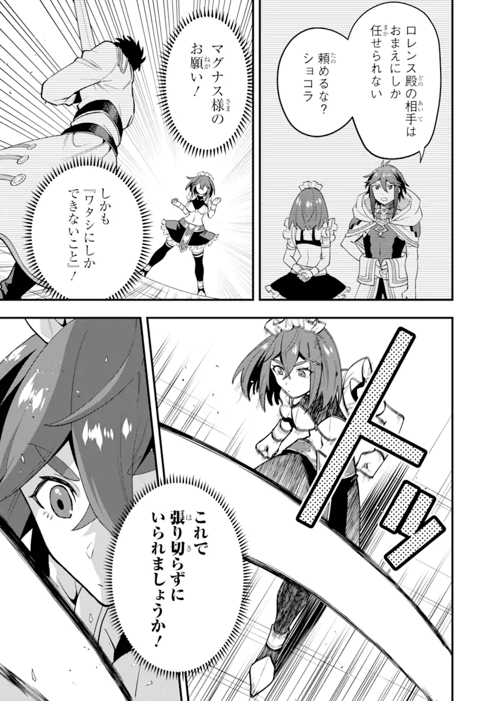 'Kouryakuhon' o Kushi Suru Saikyou no Mahou Tsukai - to wa Iwa Senai Oreryuu Maou Tobatsu Saizen Route Chapter 38.2 6ページ