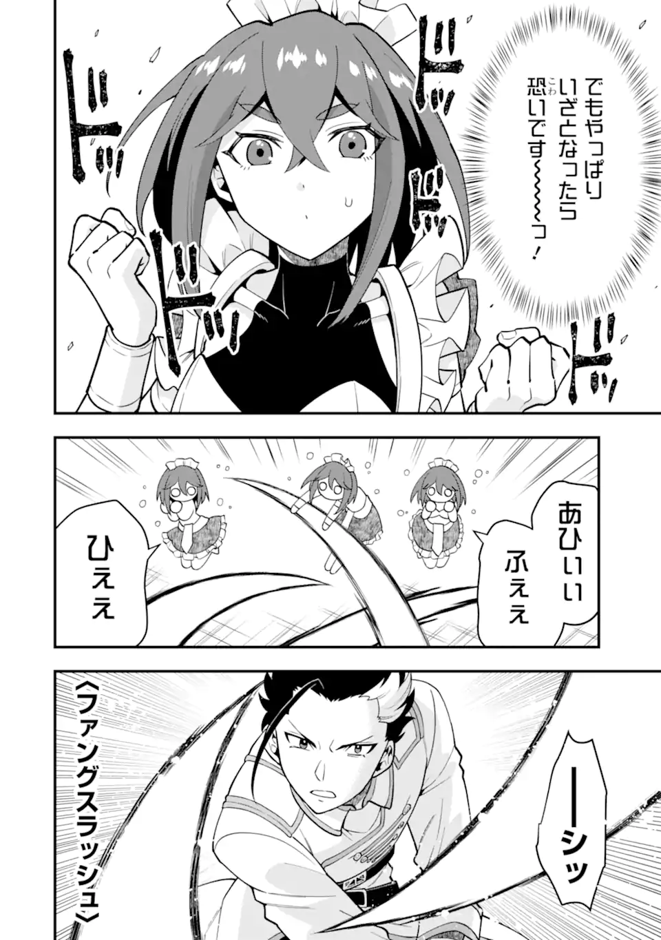 'Kouryakuhon' o Kushi Suru Saikyou no Mahou Tsukai - to wa Iwa Senai Oreryuu Maou Tobatsu Saizen Route Chapter 38.2 7ページ