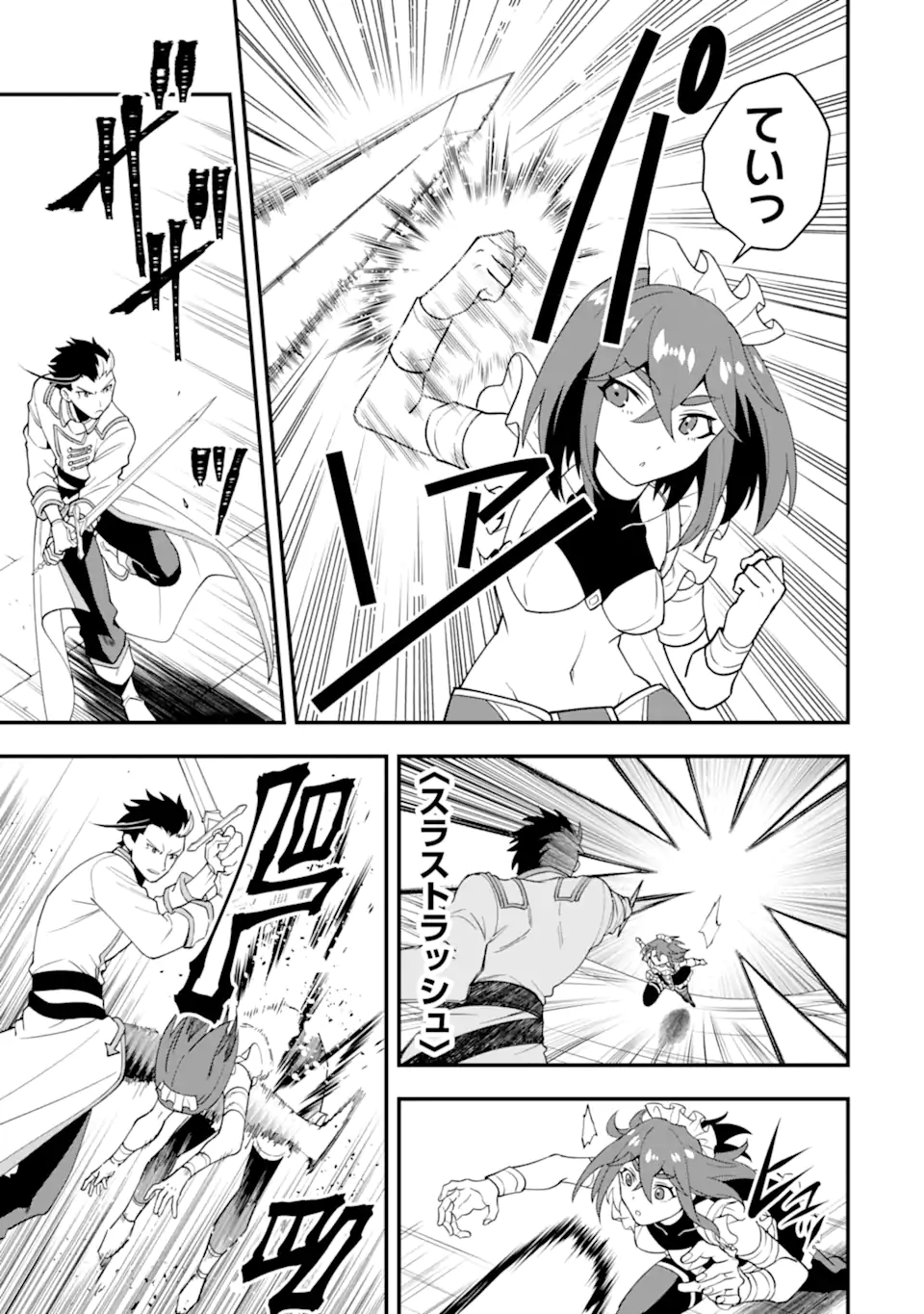 'Kouryakuhon' o Kushi Suru Saikyou no Mahou Tsukai - to wa Iwa Senai Oreryuu Maou Tobatsu Saizen Route Chapter 38.2 8ページ