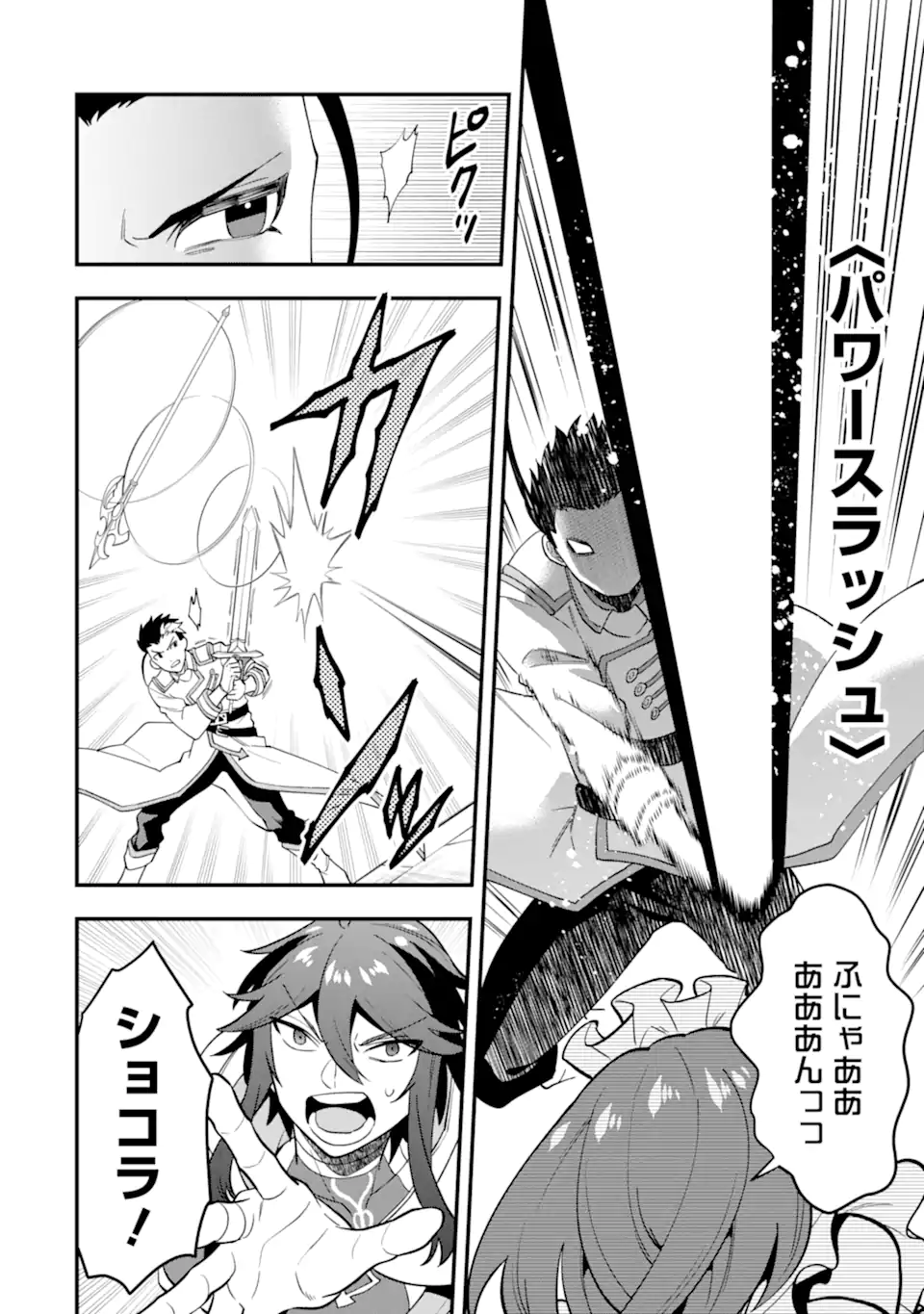 'Kouryakuhon' o Kushi Suru Saikyou no Mahou Tsukai - to wa Iwa Senai Oreryuu Maou Tobatsu Saizen Route Chapter 38.2 9ページ