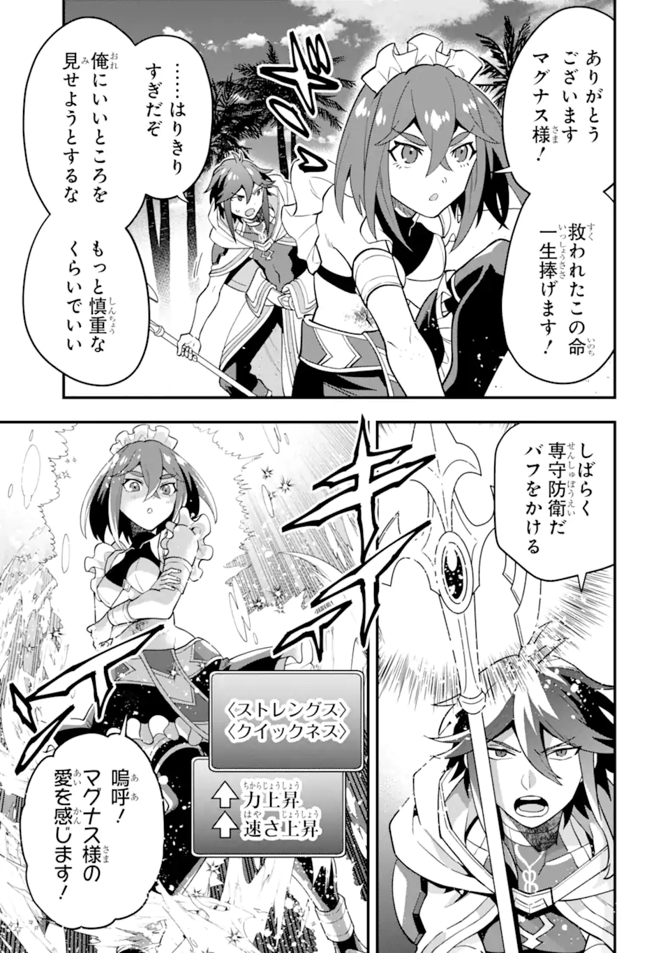 'Kouryakuhon' o Kushi Suru Saikyou no Mahou Tsukai - to wa Iwa Senai Oreryuu Maou Tobatsu Saizen Route Chapter 38.2 10ページ
