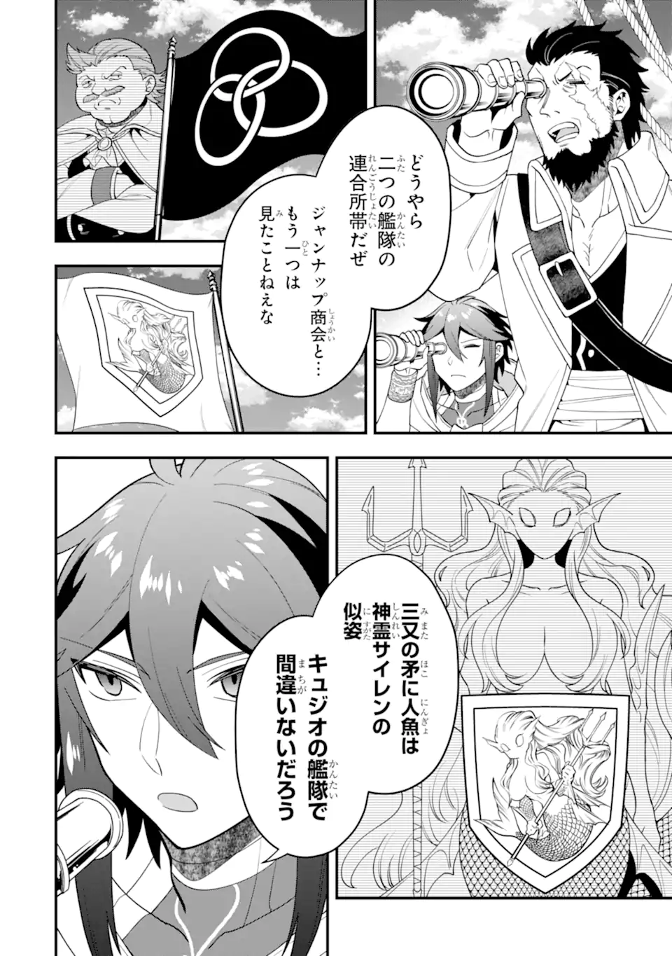 'Kouryakuhon' o Kushi Suru Saikyou no Mahou Tsukai - to wa Iwa Senai Oreryuu Maou Tobatsu Saizen Route Chapter 39.2 1ページ