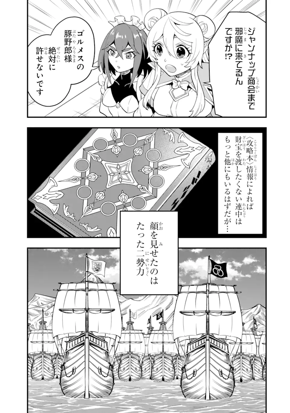 'Kouryakuhon' o Kushi Suru Saikyou no Mahou Tsukai - to wa Iwa Senai Oreryuu Maou Tobatsu Saizen Route Chapter 39.2 2ページ