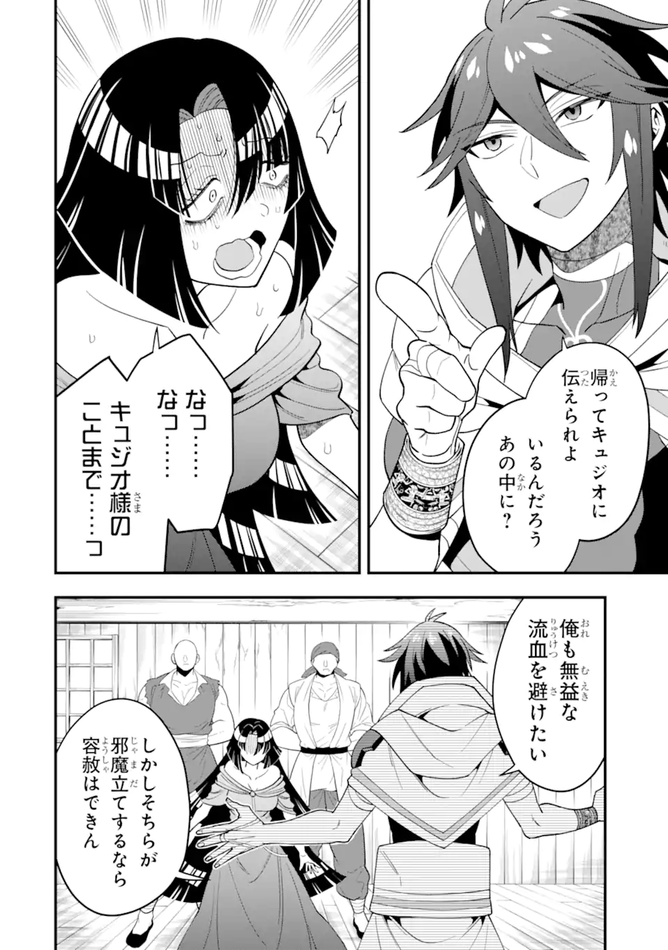 'Kouryakuhon' o Kushi Suru Saikyou no Mahou Tsukai - to wa Iwa Senai Oreryuu Maou Tobatsu Saizen Route Chapter 39.2 11ページ
