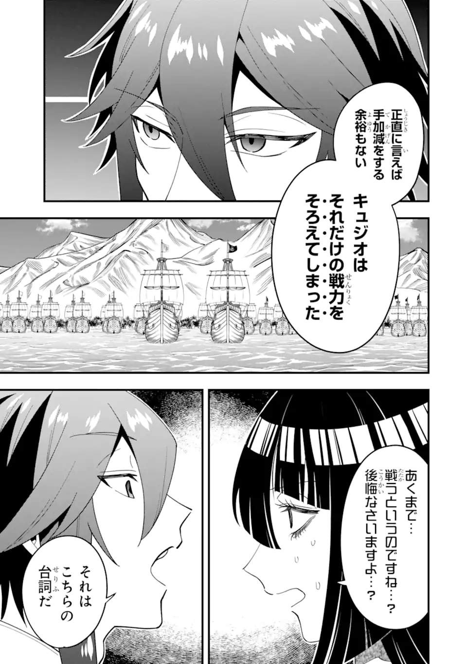 'Kouryakuhon' o Kushi Suru Saikyou no Mahou Tsukai - to wa Iwa Senai Oreryuu Maou Tobatsu Saizen Route Chapter 39.2 12ページ