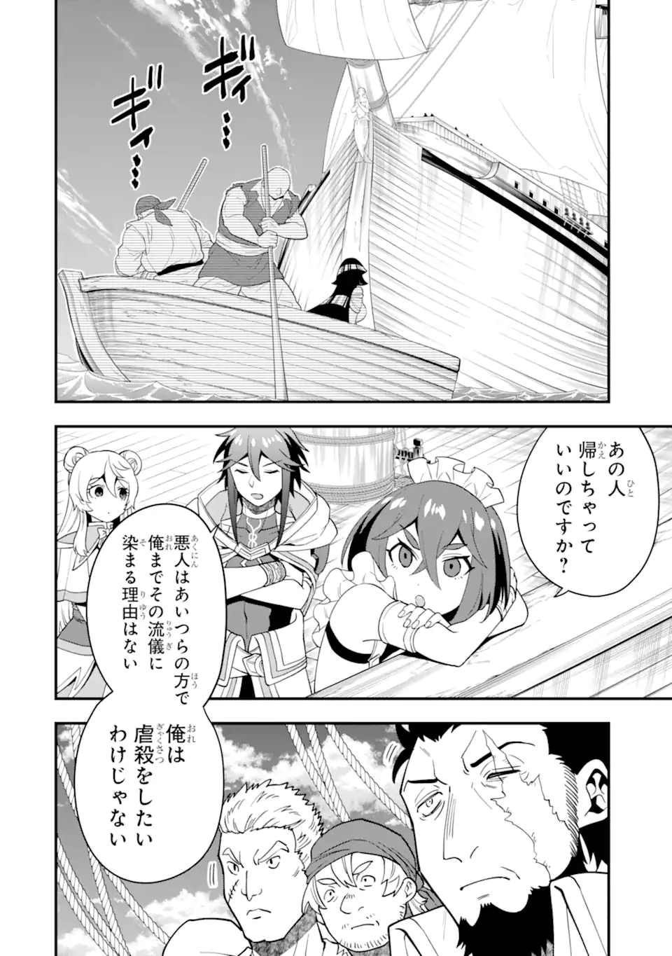 'Kouryakuhon' o Kushi Suru Saikyou no Mahou Tsukai - to wa Iwa Senai Oreryuu Maou Tobatsu Saizen Route Chapter 39.2 13ページ