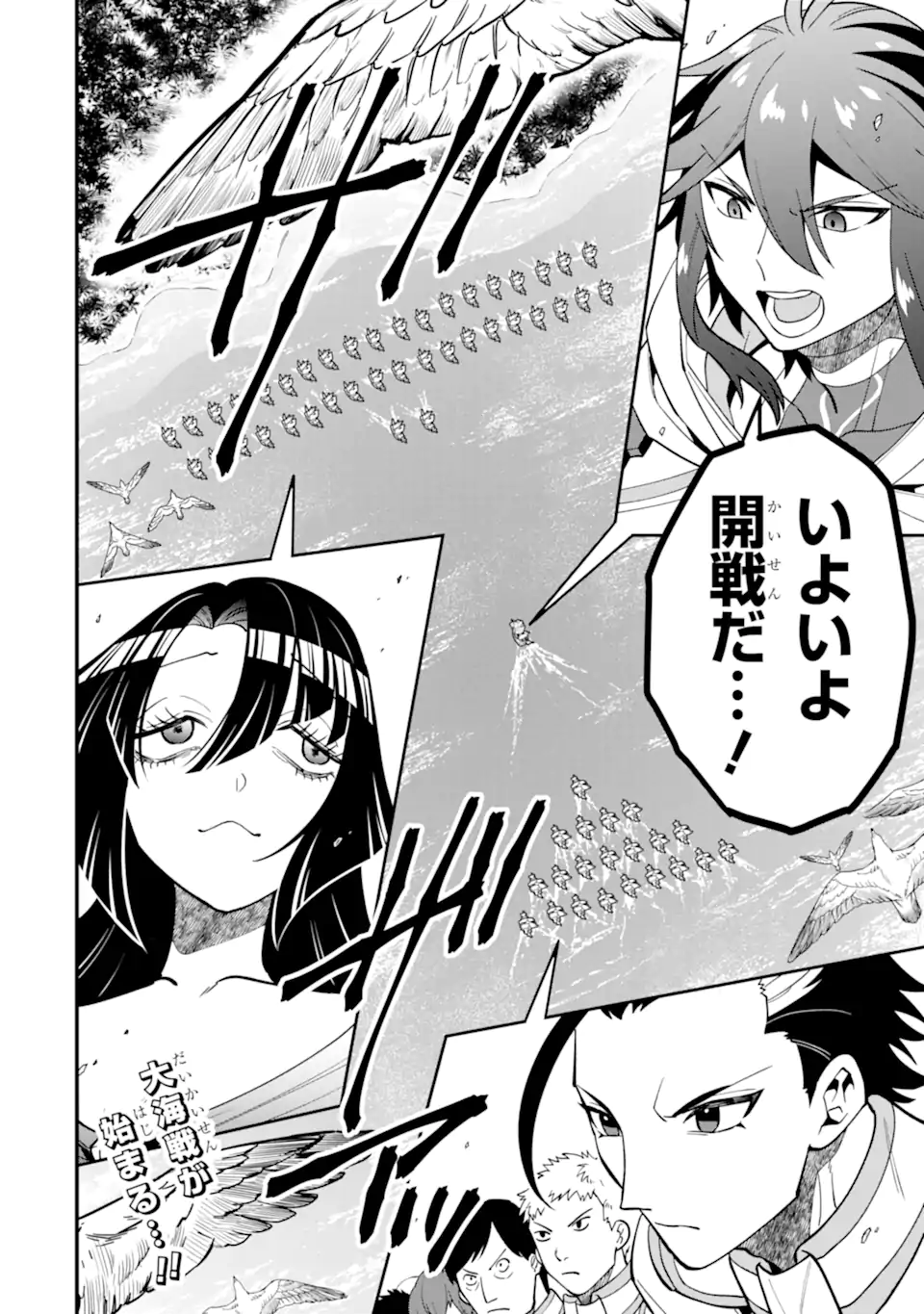 'Kouryakuhon' o Kushi Suru Saikyou no Mahou Tsukai - to wa Iwa Senai Oreryuu Maou Tobatsu Saizen Route Chapter 39.2 15ページ