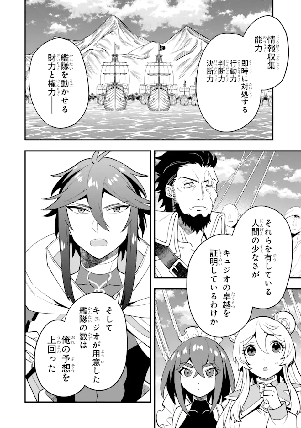 'Kouryakuhon' o Kushi Suru Saikyou no Mahou Tsukai - to wa Iwa Senai Oreryuu Maou Tobatsu Saizen Route Chapter 39.2 3ページ