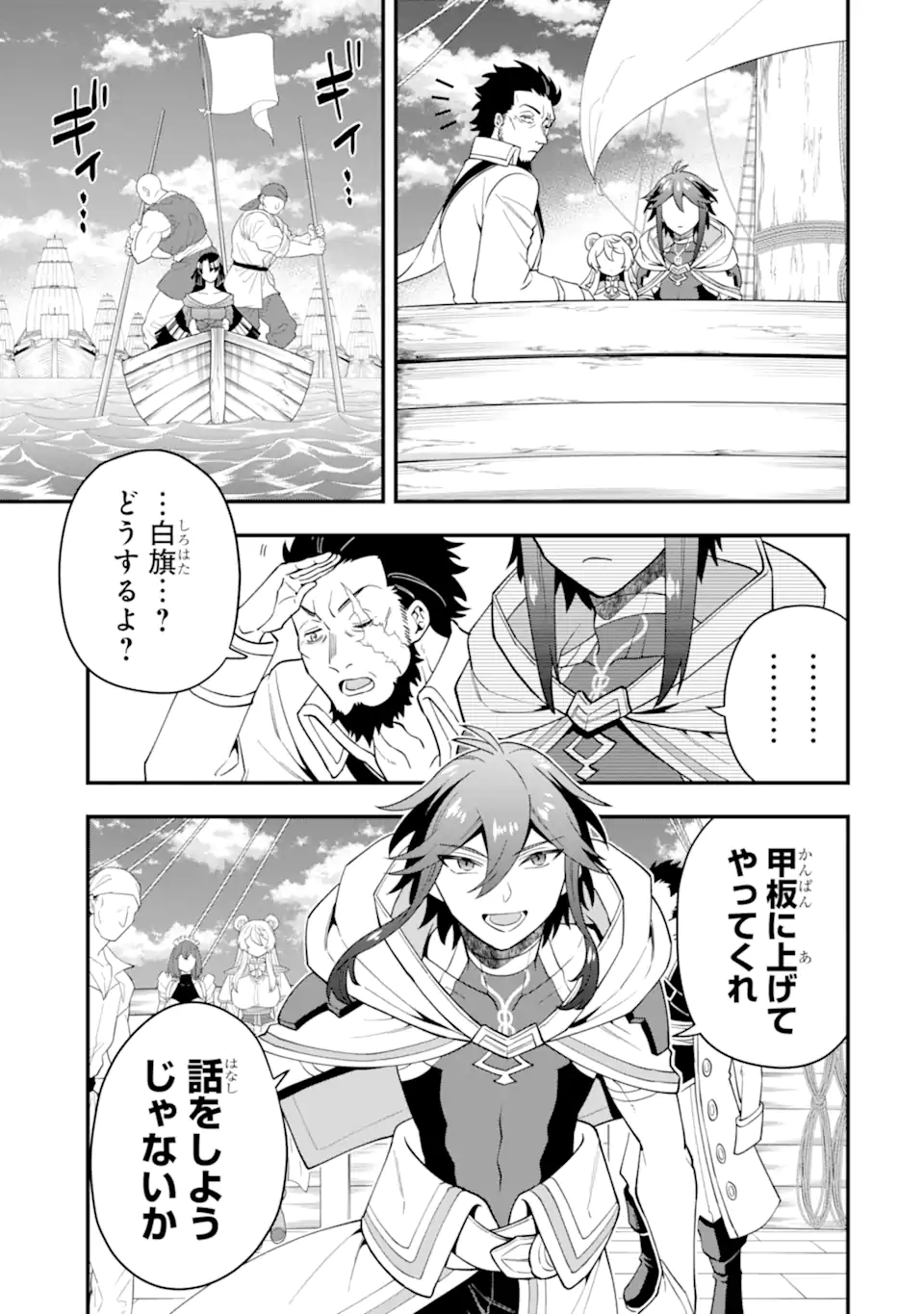 'Kouryakuhon' o Kushi Suru Saikyou no Mahou Tsukai - to wa Iwa Senai Oreryuu Maou Tobatsu Saizen Route Chapter 39.2 4ページ
