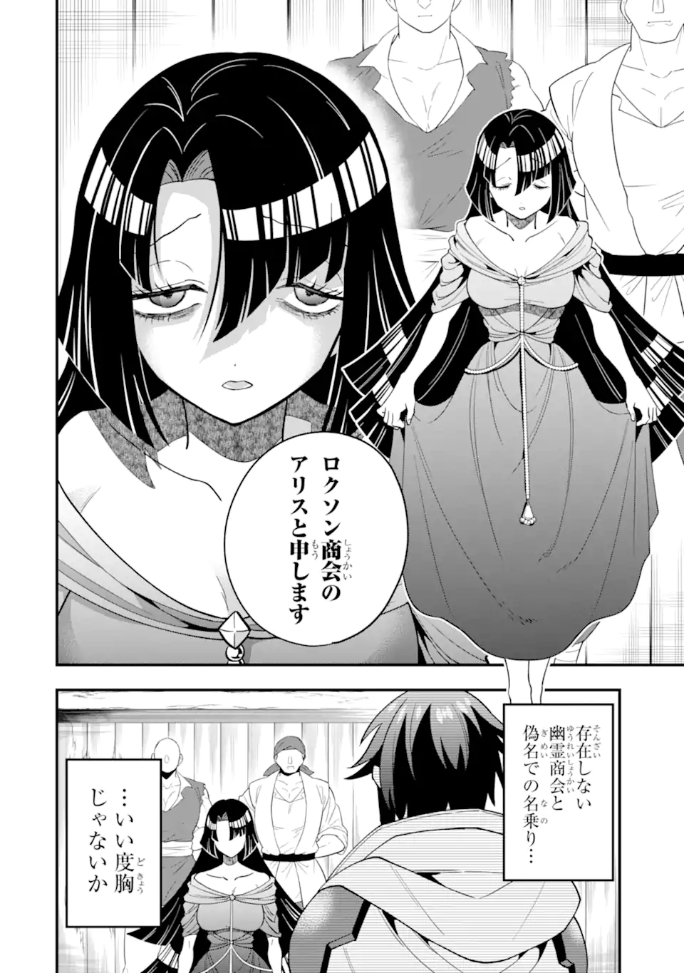 'Kouryakuhon' o Kushi Suru Saikyou no Mahou Tsukai - to wa Iwa Senai Oreryuu Maou Tobatsu Saizen Route Chapter 39.2 5ページ