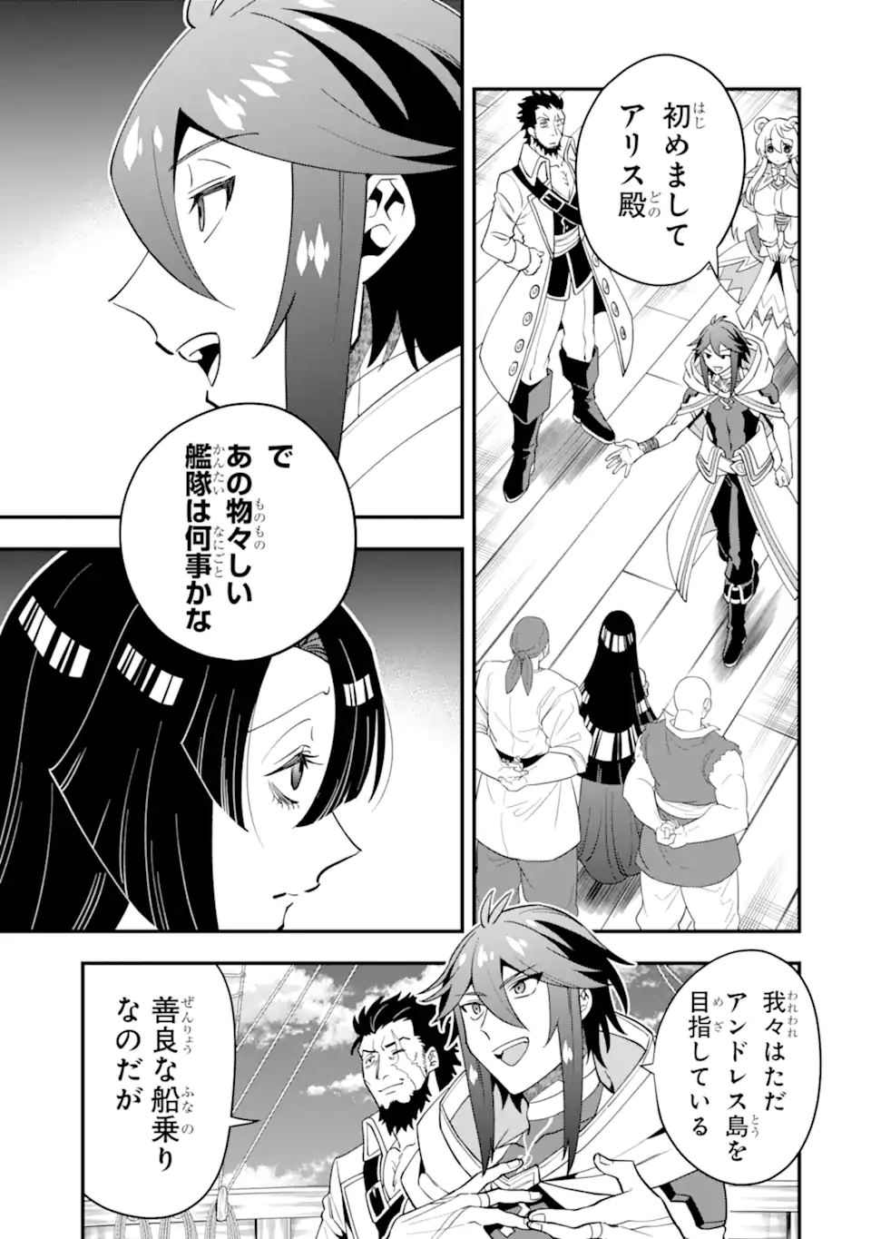 'Kouryakuhon' o Kushi Suru Saikyou no Mahou Tsukai - to wa Iwa Senai Oreryuu Maou Tobatsu Saizen Route Chapter 39.2 6ページ