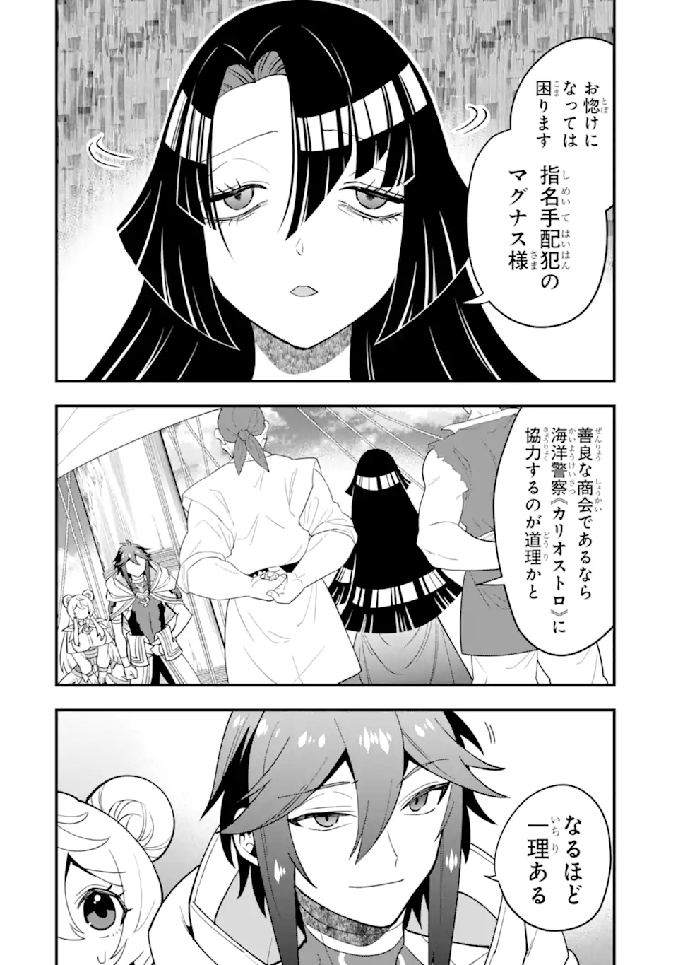 'Kouryakuhon' o Kushi Suru Saikyou no Mahou Tsukai - to wa Iwa Senai Oreryuu Maou Tobatsu Saizen Route Chapter 39.2 7ページ