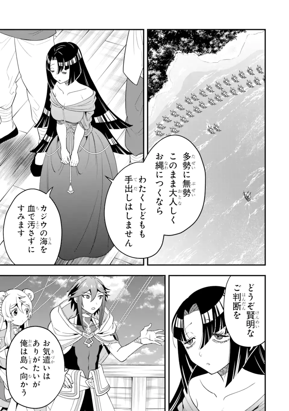 'Kouryakuhon' o Kushi Suru Saikyou no Mahou Tsukai - to wa Iwa Senai Oreryuu Maou Tobatsu Saizen Route Chapter 39.2 8ページ