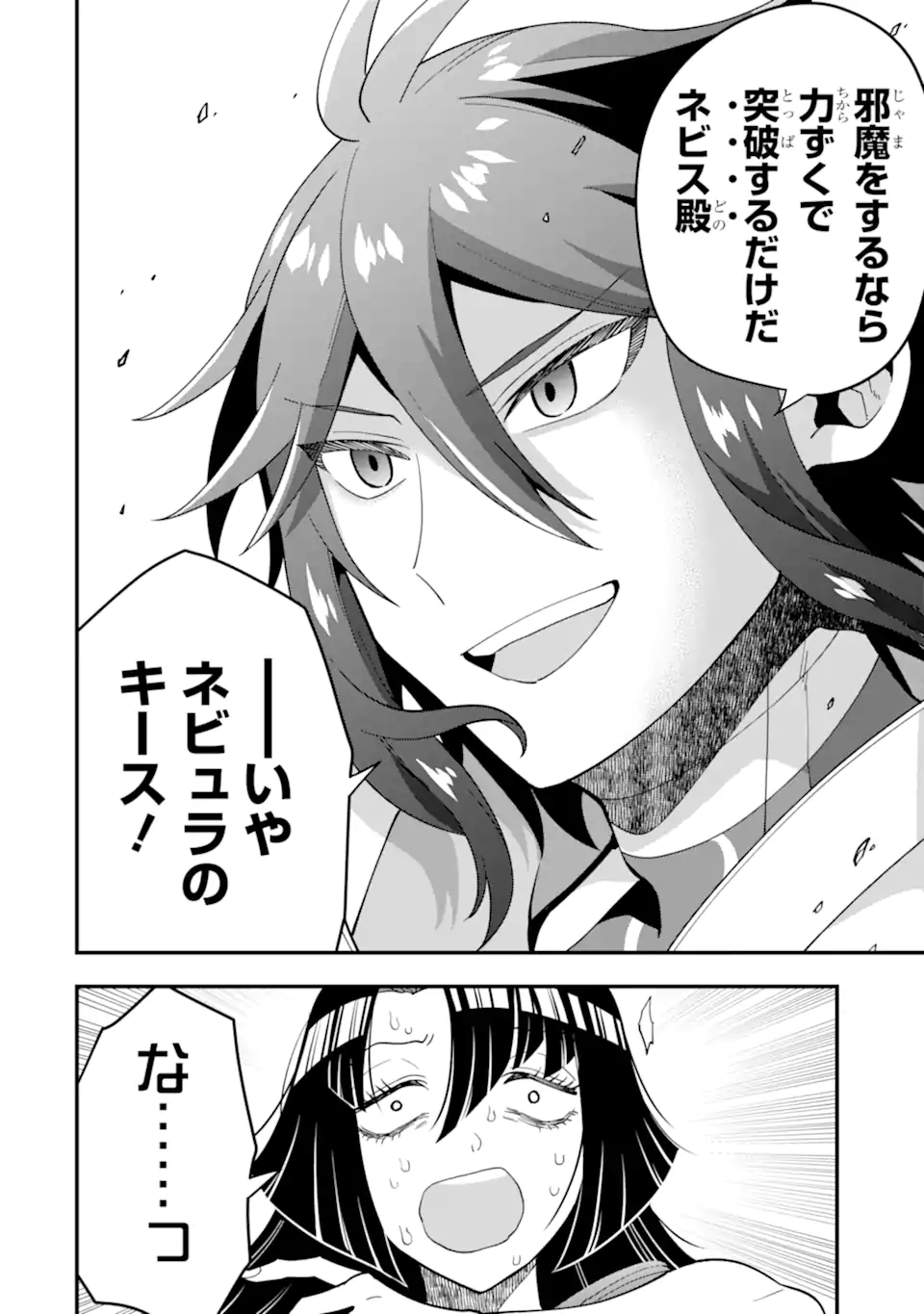 'Kouryakuhon' o Kushi Suru Saikyou no Mahou Tsukai - to wa Iwa Senai Oreryuu Maou Tobatsu Saizen Route Chapter 39.2 9ページ
