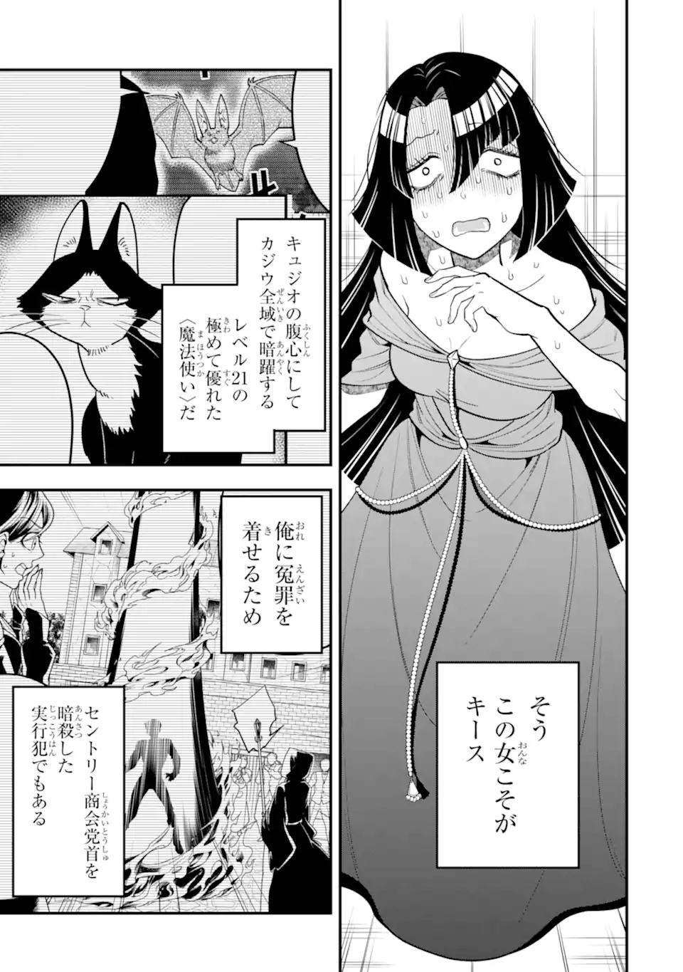 'Kouryakuhon' o Kushi Suru Saikyou no Mahou Tsukai - to wa Iwa Senai Oreryuu Maou Tobatsu Saizen Route Chapter 39.2 10ページ