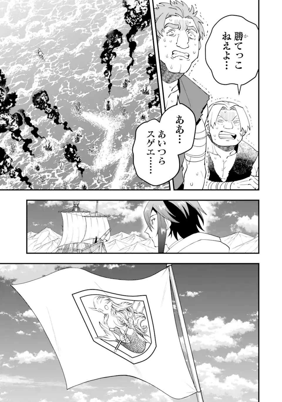 'Kouryakuhon' o Kushi Suru Saikyou no Mahou Tsukai - to wa Iwa Senai Oreryuu Maou Tobatsu Saizen Route Chapter 40.2 2ページ