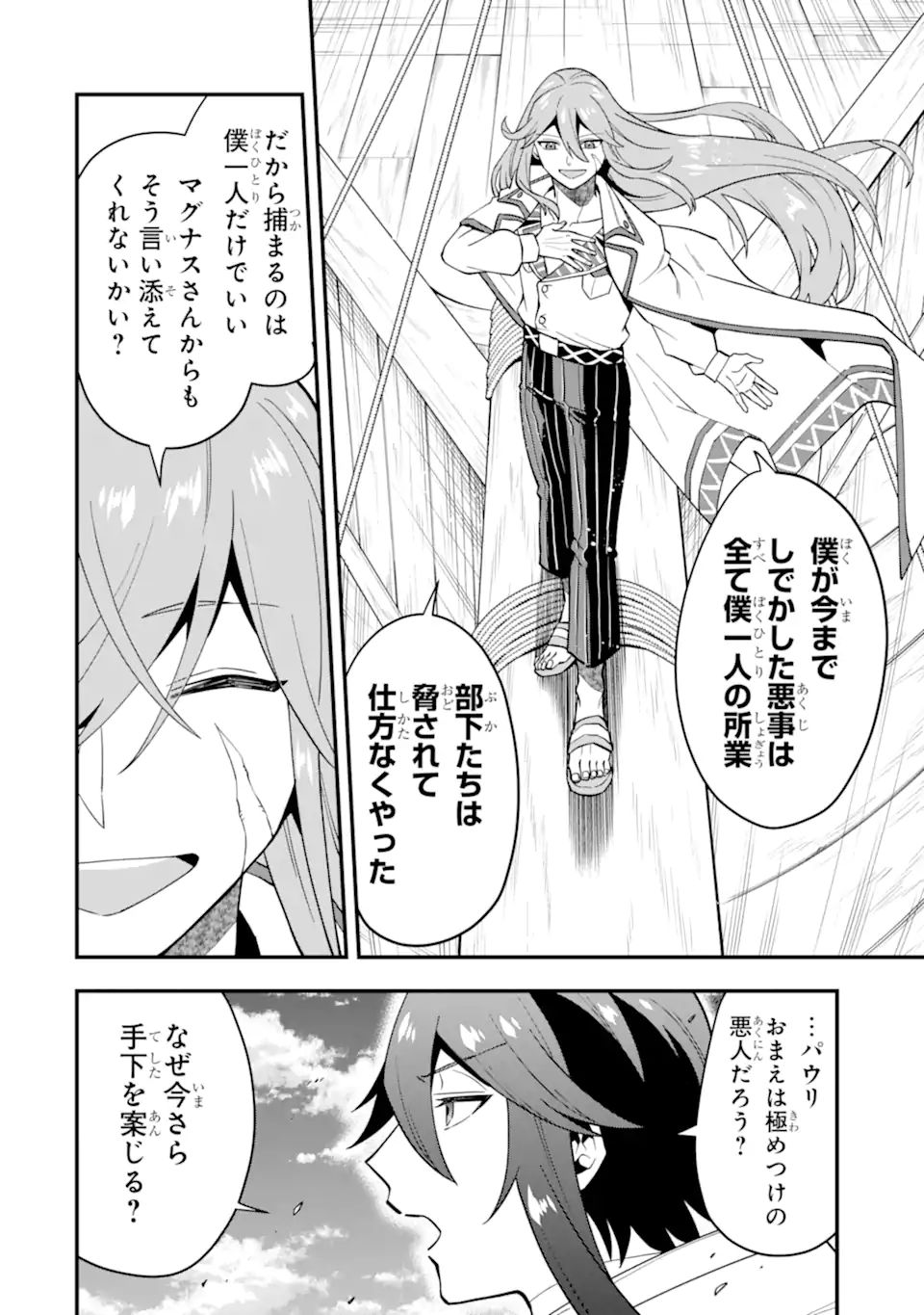 'Kouryakuhon' o Kushi Suru Saikyou no Mahou Tsukai - to wa Iwa Senai Oreryuu Maou Tobatsu Saizen Route Chapter 40.2 11ページ