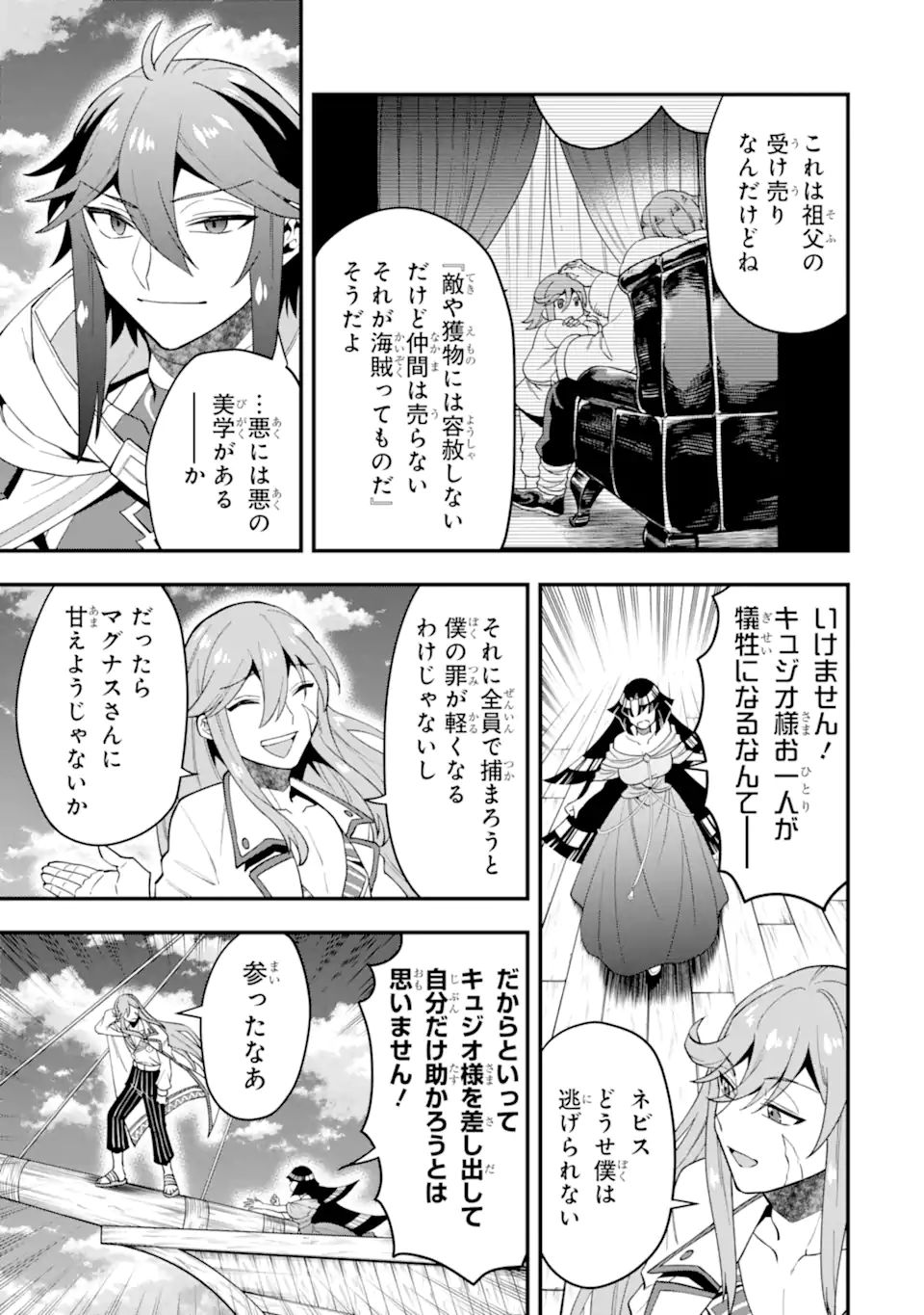 'Kouryakuhon' o Kushi Suru Saikyou no Mahou Tsukai - to wa Iwa Senai Oreryuu Maou Tobatsu Saizen Route Chapter 40.2 12ページ