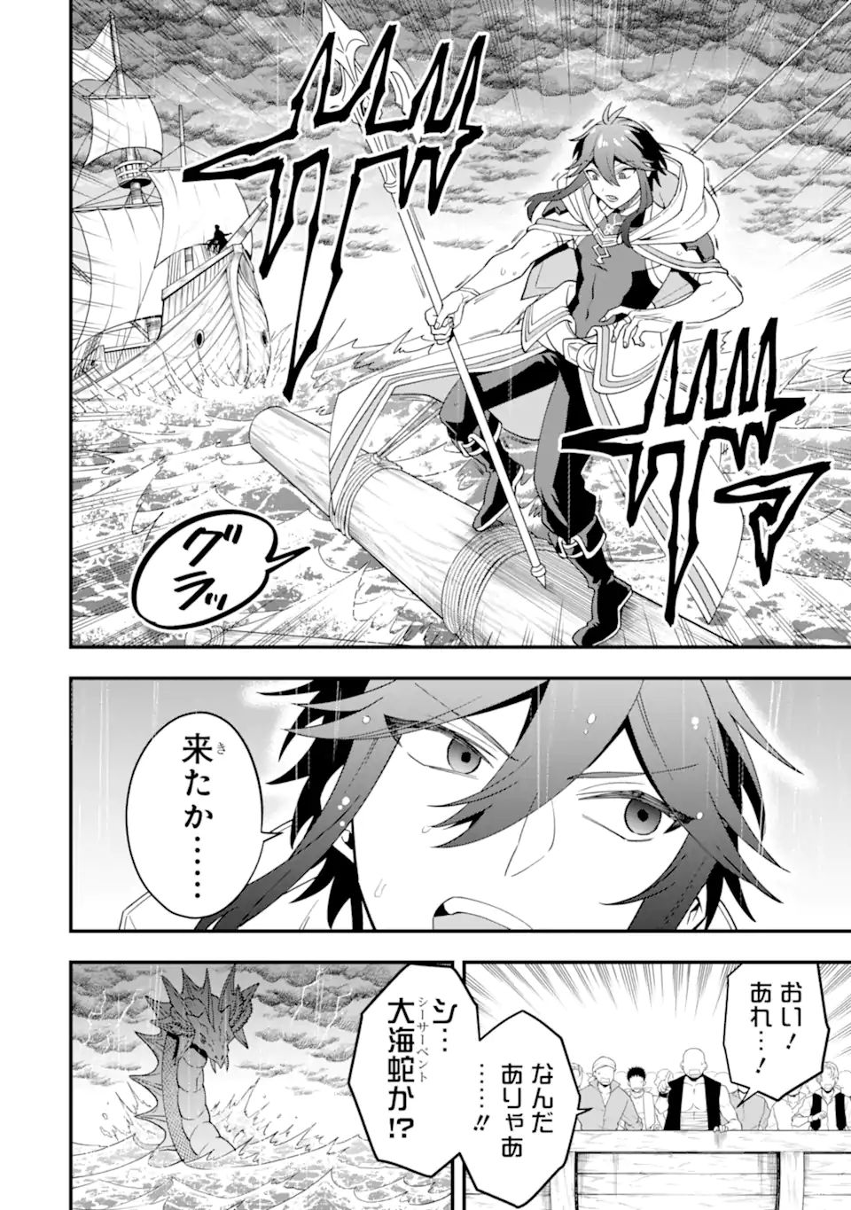 'Kouryakuhon' o Kushi Suru Saikyou no Mahou Tsukai - to wa Iwa Senai Oreryuu Maou Tobatsu Saizen Route Chapter 40.2 13ページ