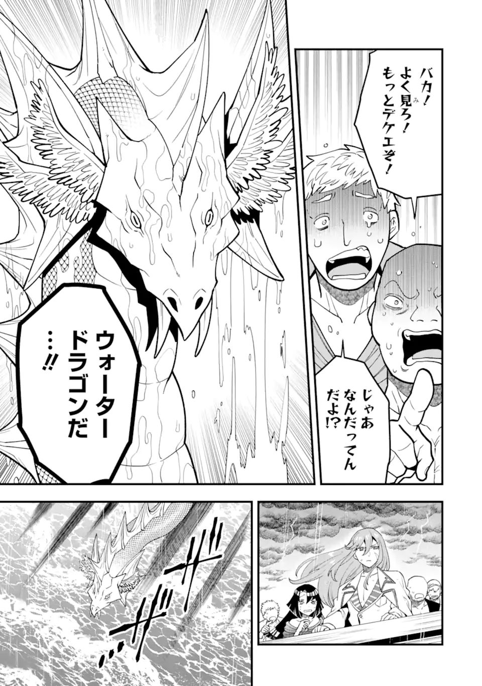 'Kouryakuhon' o Kushi Suru Saikyou no Mahou Tsukai - to wa Iwa Senai Oreryuu Maou Tobatsu Saizen Route Chapter 40.2 14ページ