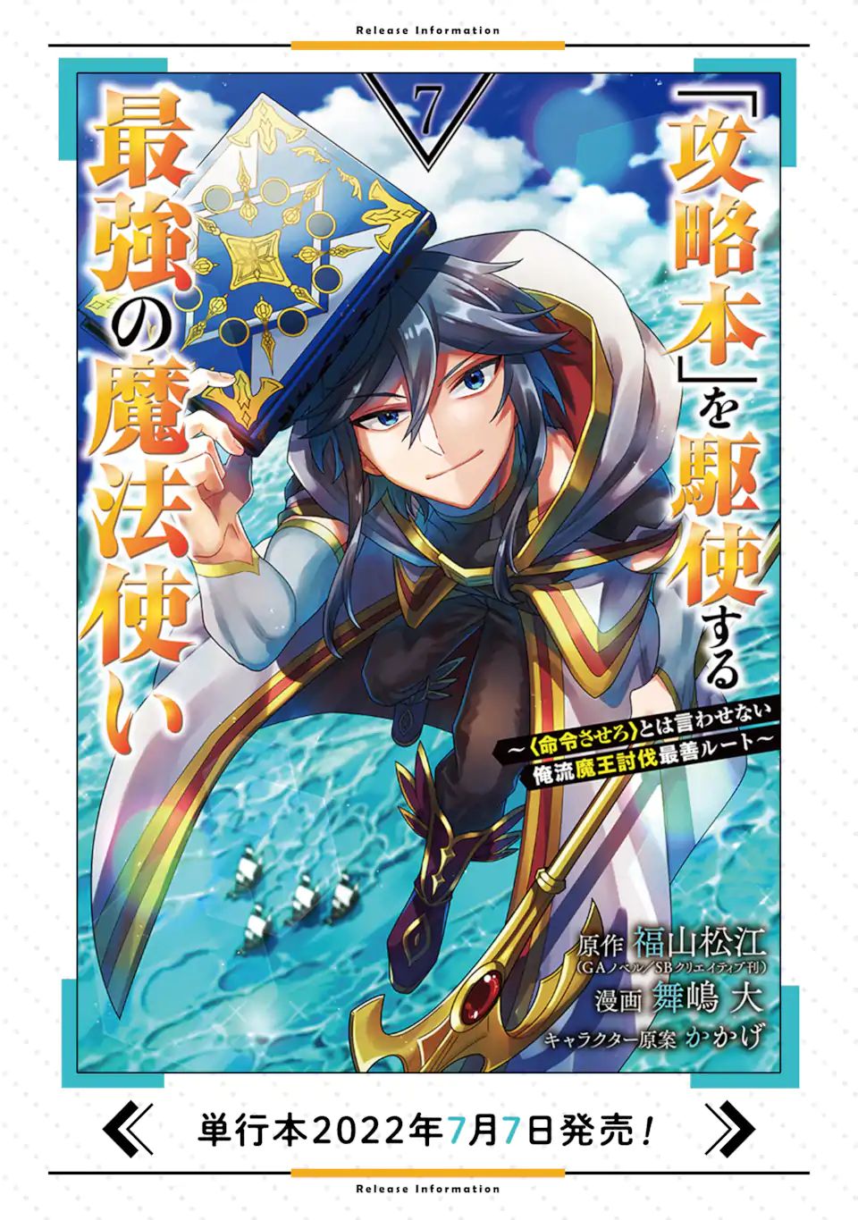 'Kouryakuhon' o Kushi Suru Saikyou no Mahou Tsukai - to wa Iwa Senai Oreryuu Maou Tobatsu Saizen Route Chapter 40.2 16ページ