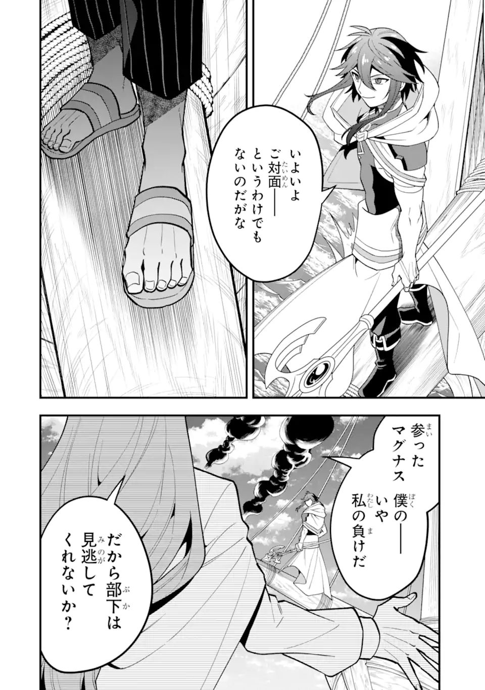 'Kouryakuhon' o Kushi Suru Saikyou no Mahou Tsukai - to wa Iwa Senai Oreryuu Maou Tobatsu Saizen Route Chapter 40.2 3ページ
