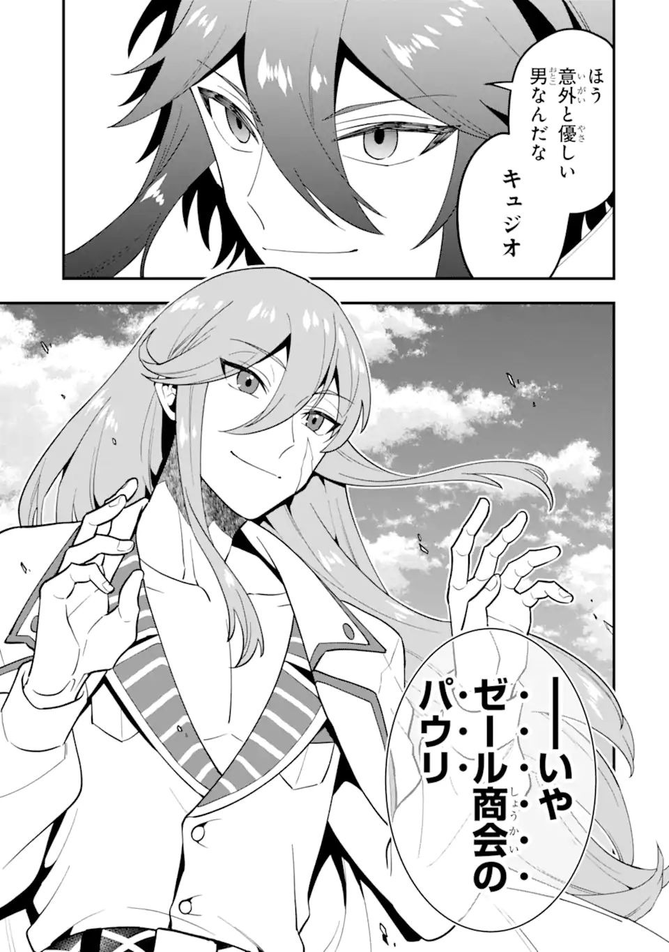 'Kouryakuhon' o Kushi Suru Saikyou no Mahou Tsukai - to wa Iwa Senai Oreryuu Maou Tobatsu Saizen Route Chapter 40.2 4ページ