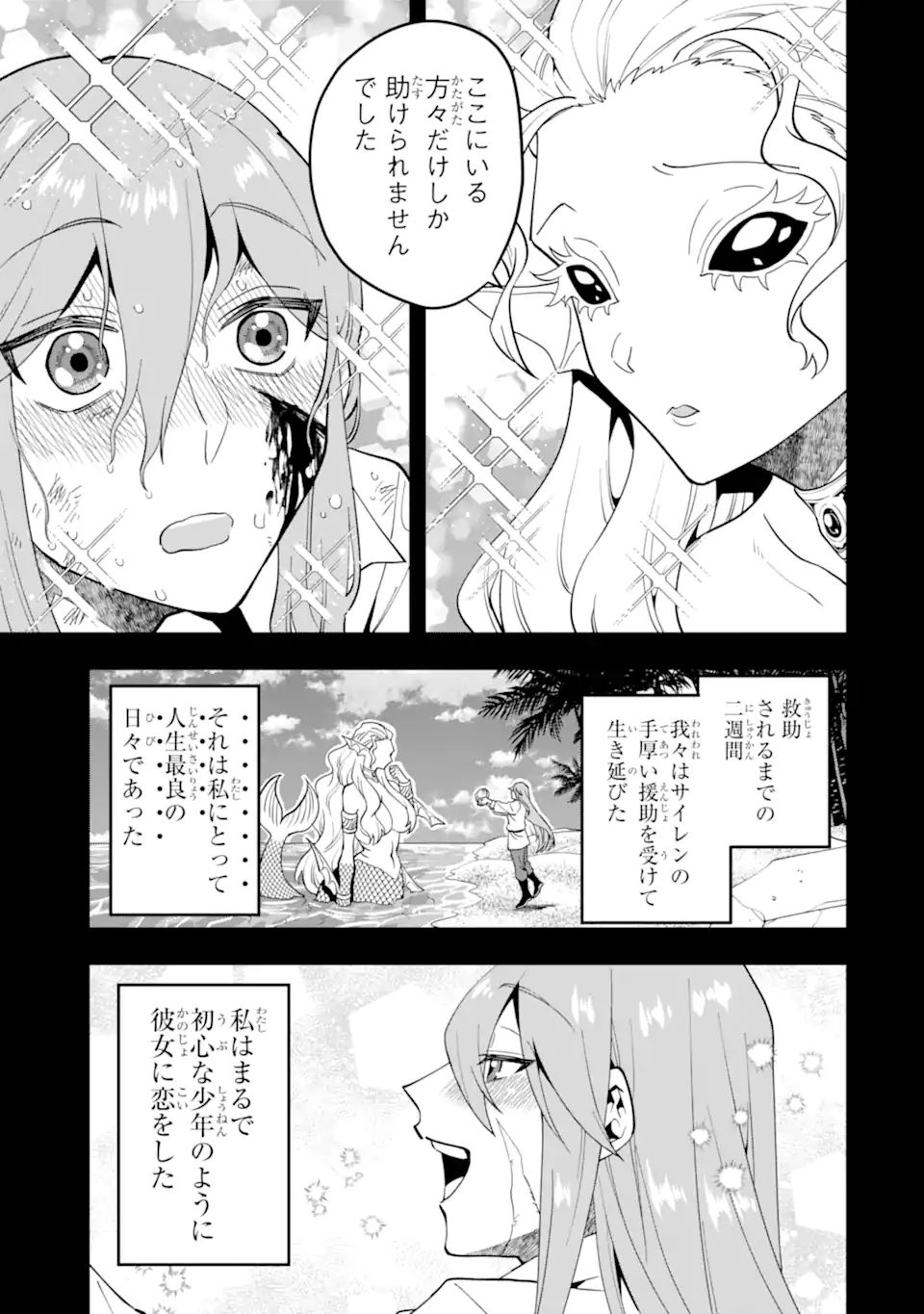 'Kouryakuhon' o Kushi Suru Saikyou no Mahou Tsukai - to wa Iwa Senai Oreryuu Maou Tobatsu Saizen Route Chapter 40.2 6ページ